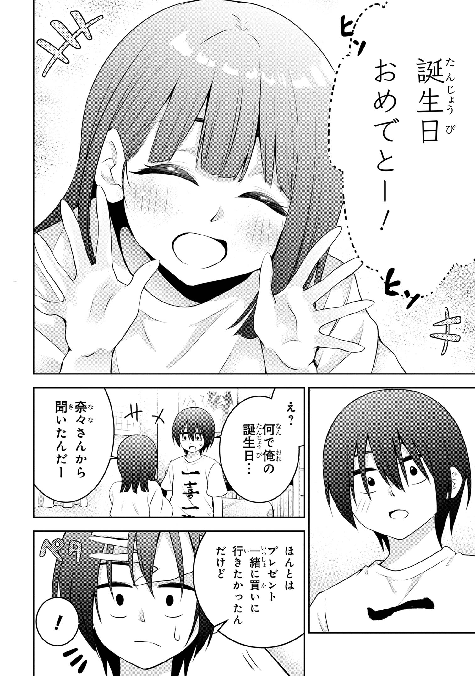 今日も来たんすか、依田先輩。 第34話 - Page 3