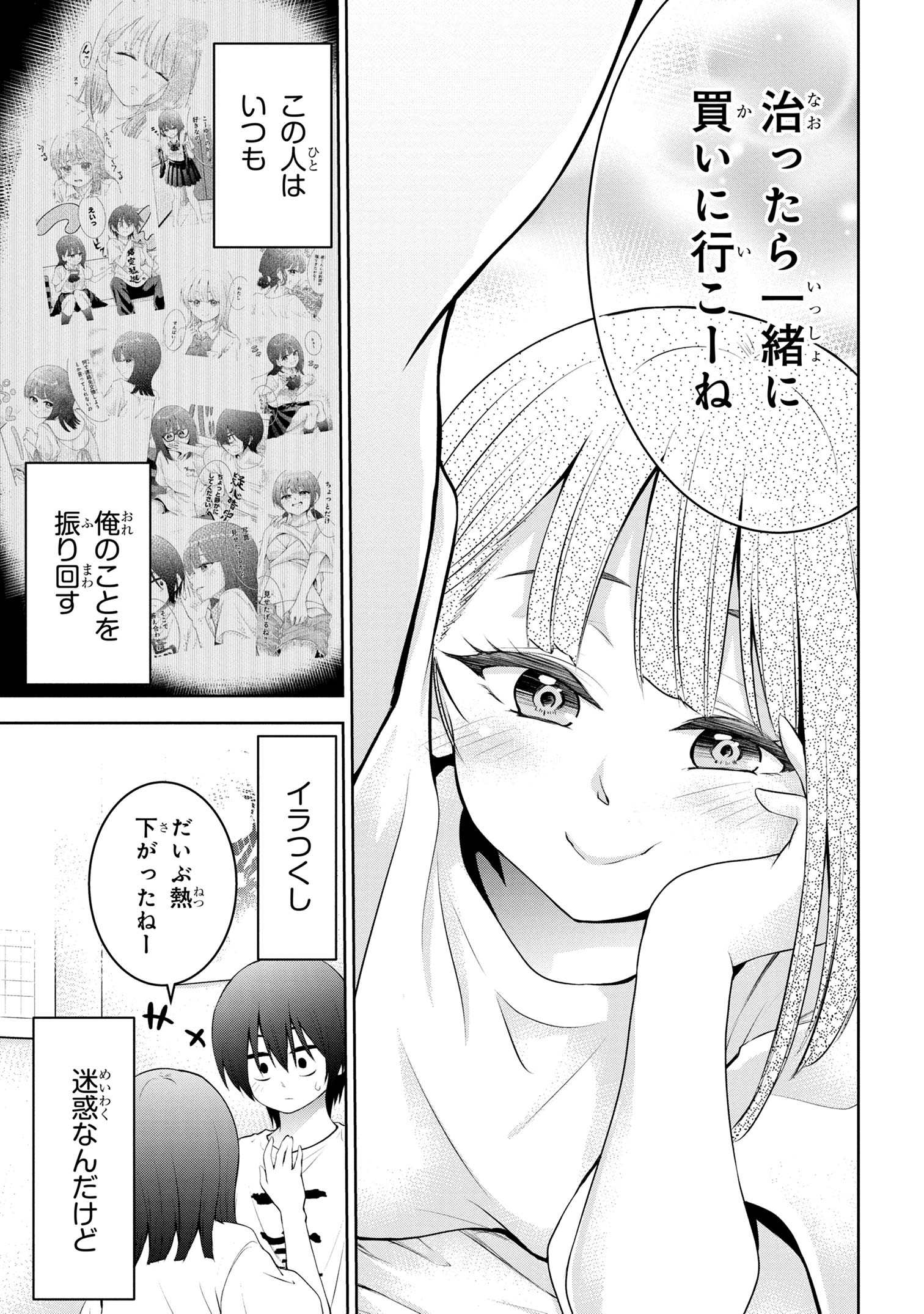 今日も来たんすか、依田先輩。 第34話 - Page 4