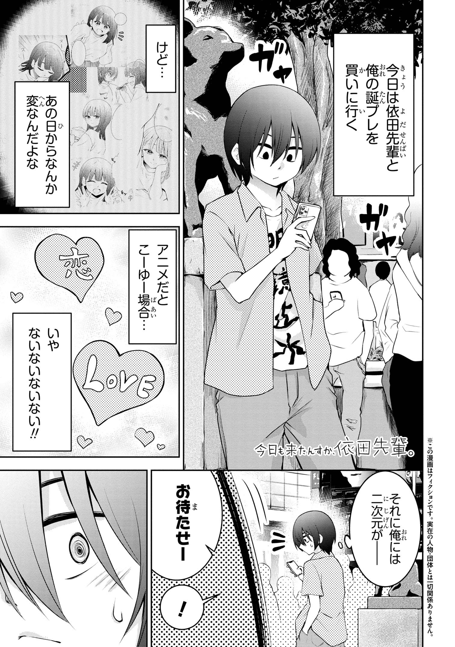 今日も来たんすか、依田先輩。 第35話 - Page 2