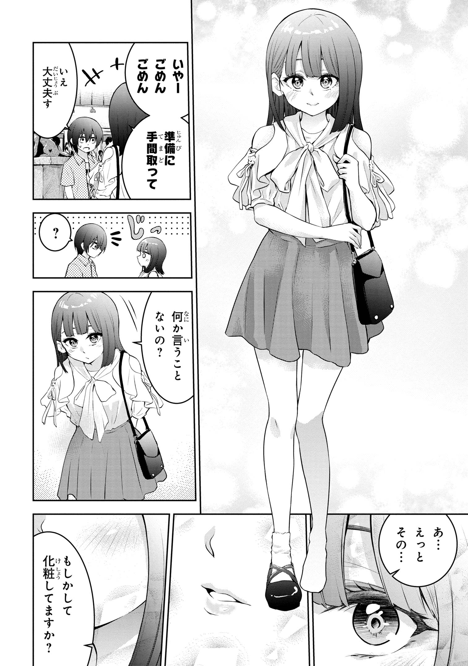 今日も来たんすか、依田先輩。 第35話 - Page 2