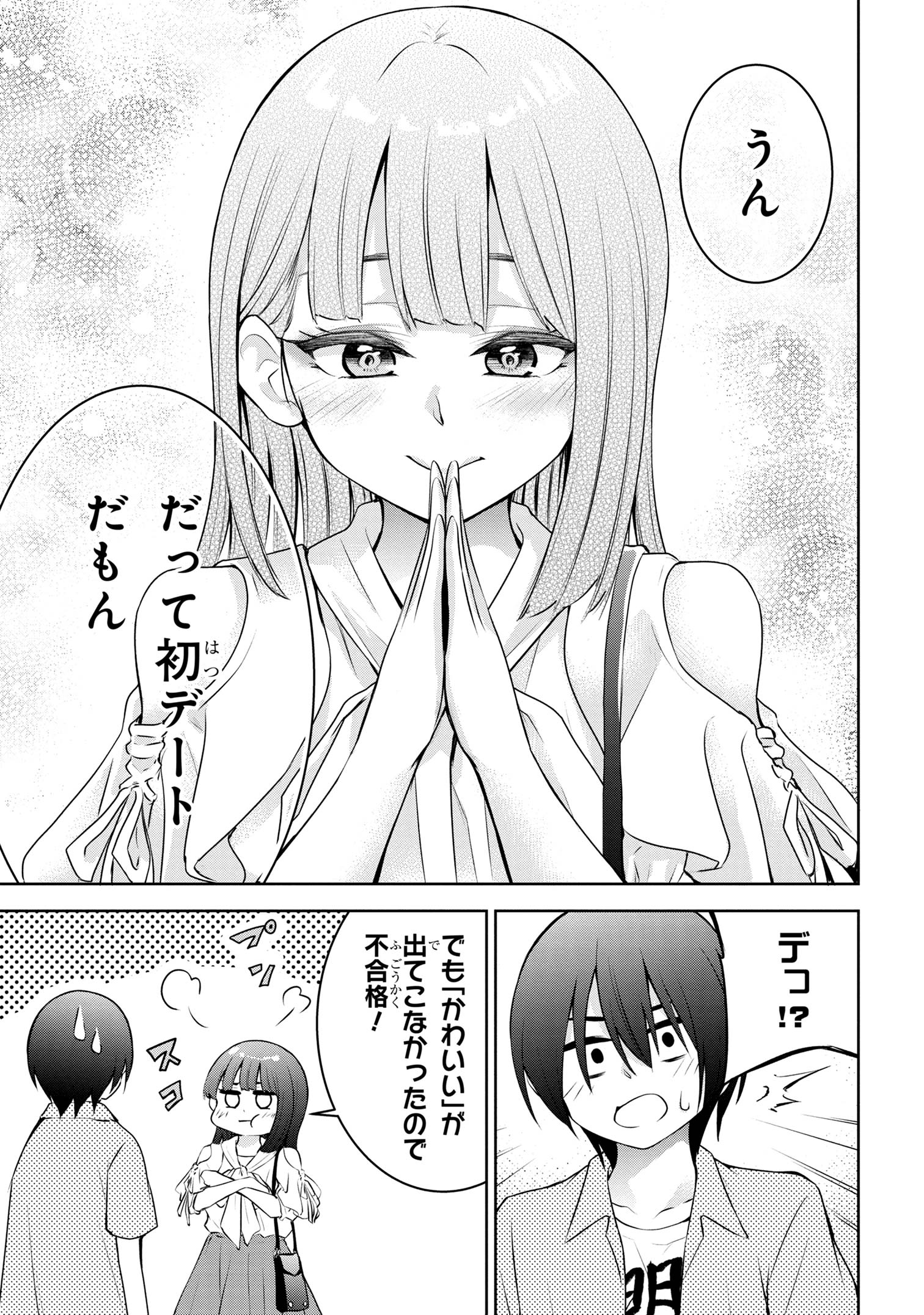 今日も来たんすか、依田先輩。 第35話 - Page 3