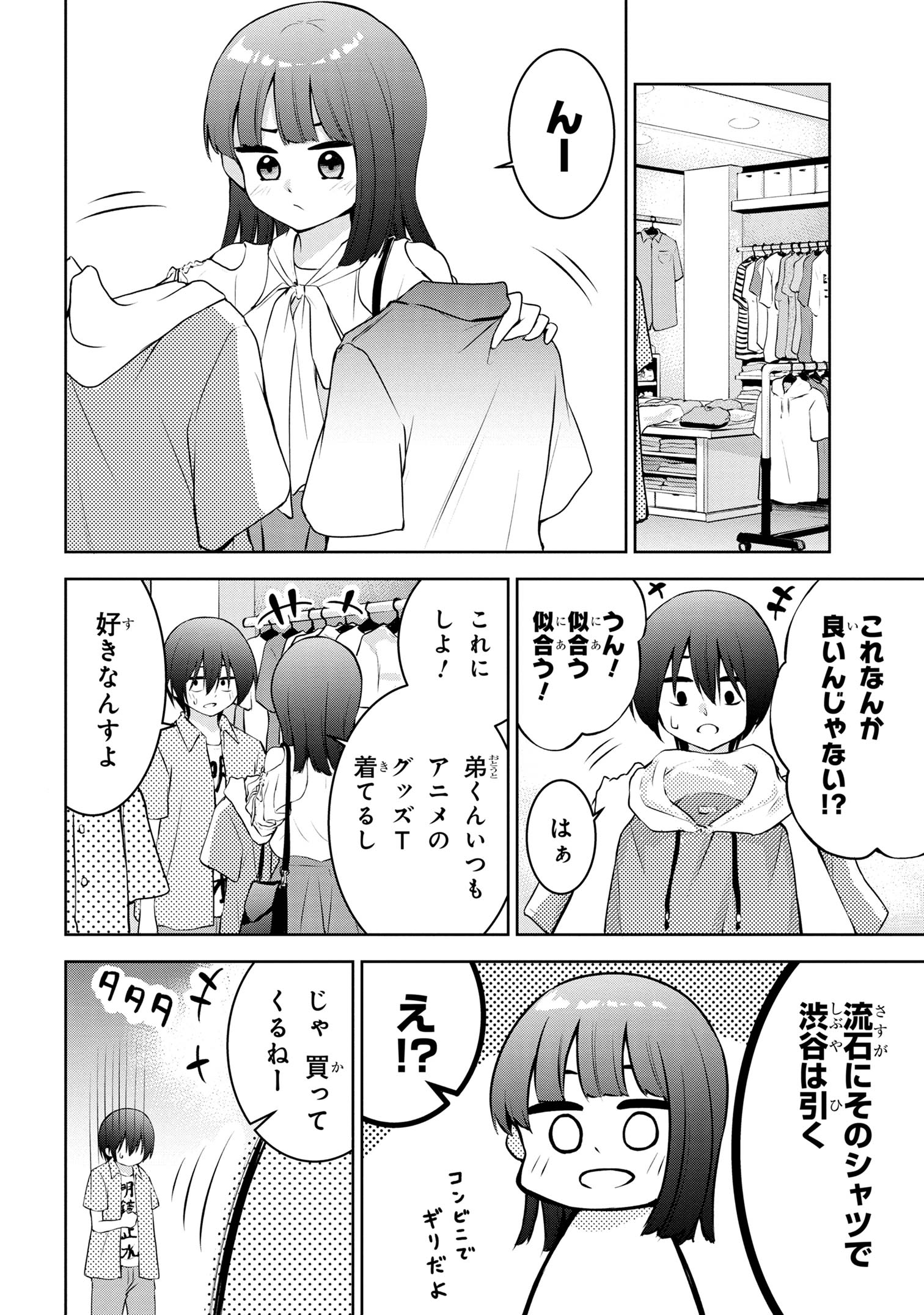 今日も来たんすか、依田先輩。 第35話 - Page 5