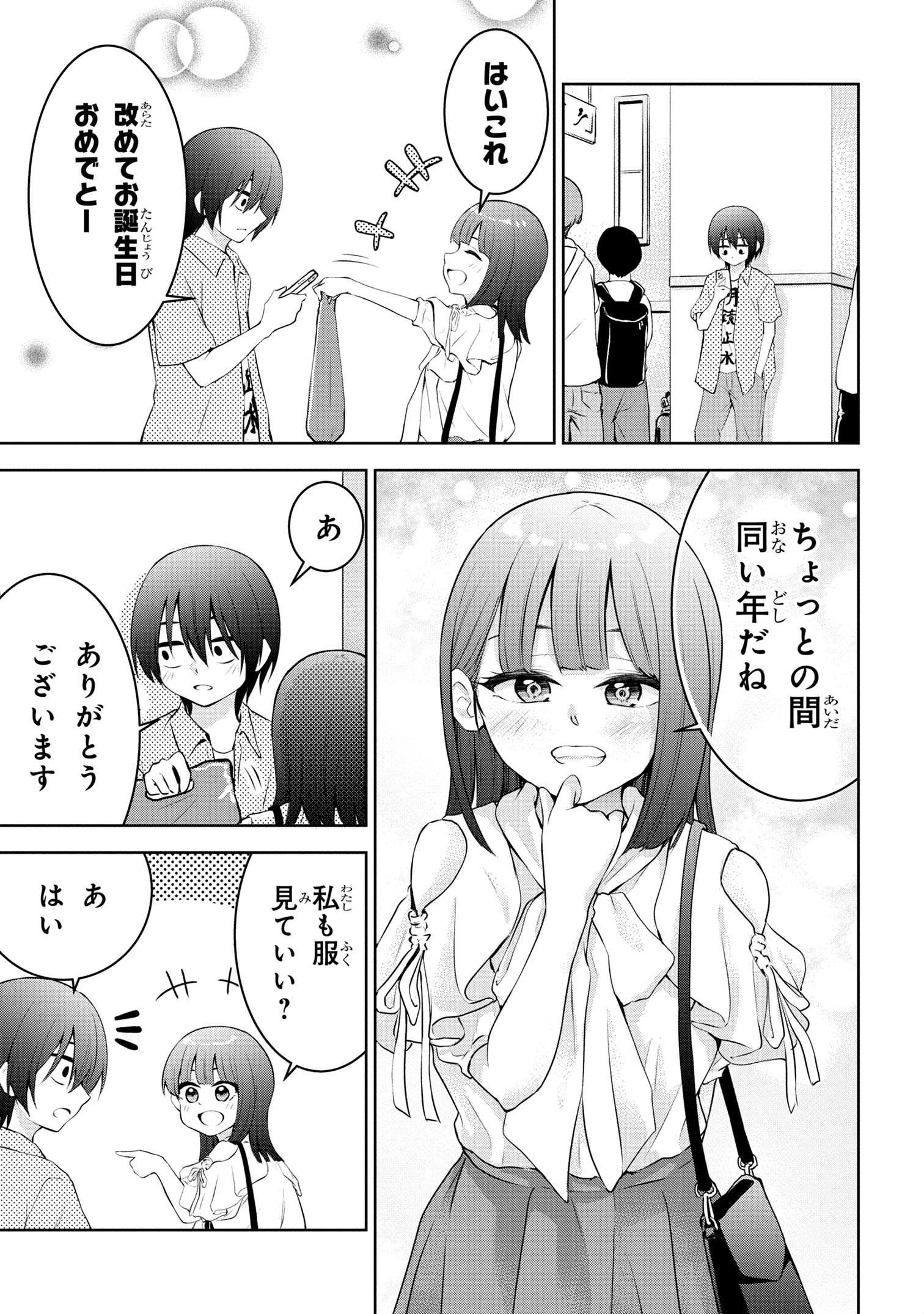 今日も来たんすか、依田先輩。 第35話 - Page 6