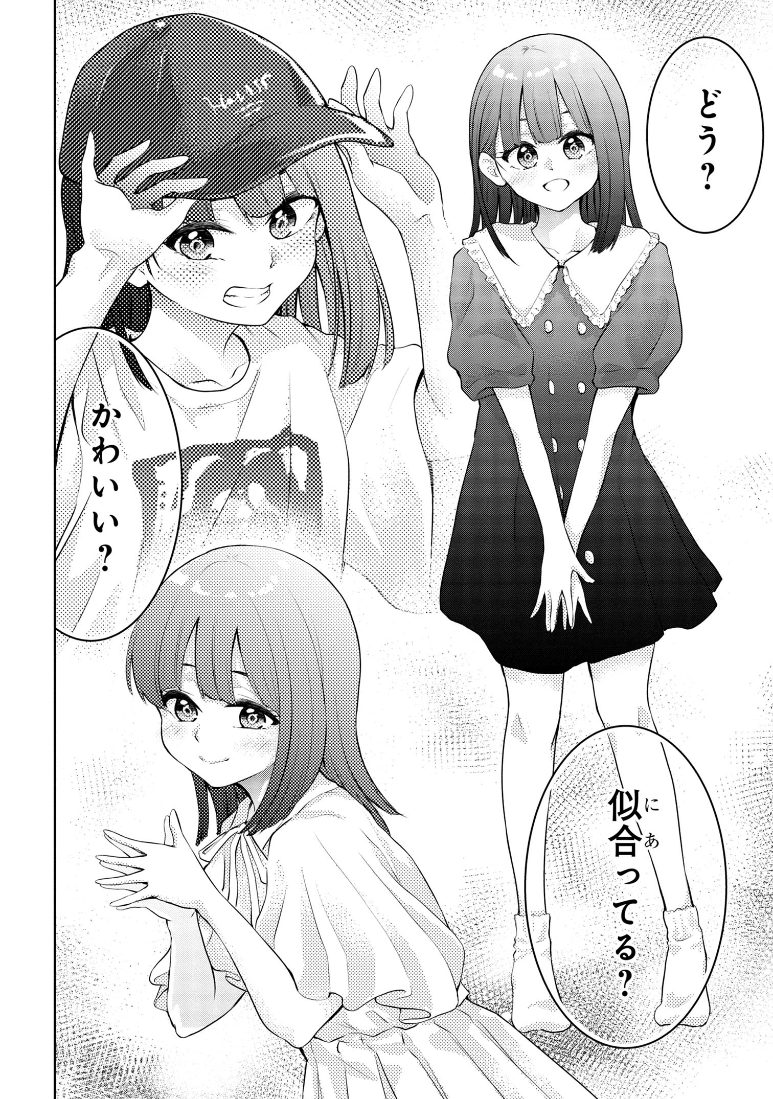 今日も来たんすか、依田先輩。 第35話 - Page 6