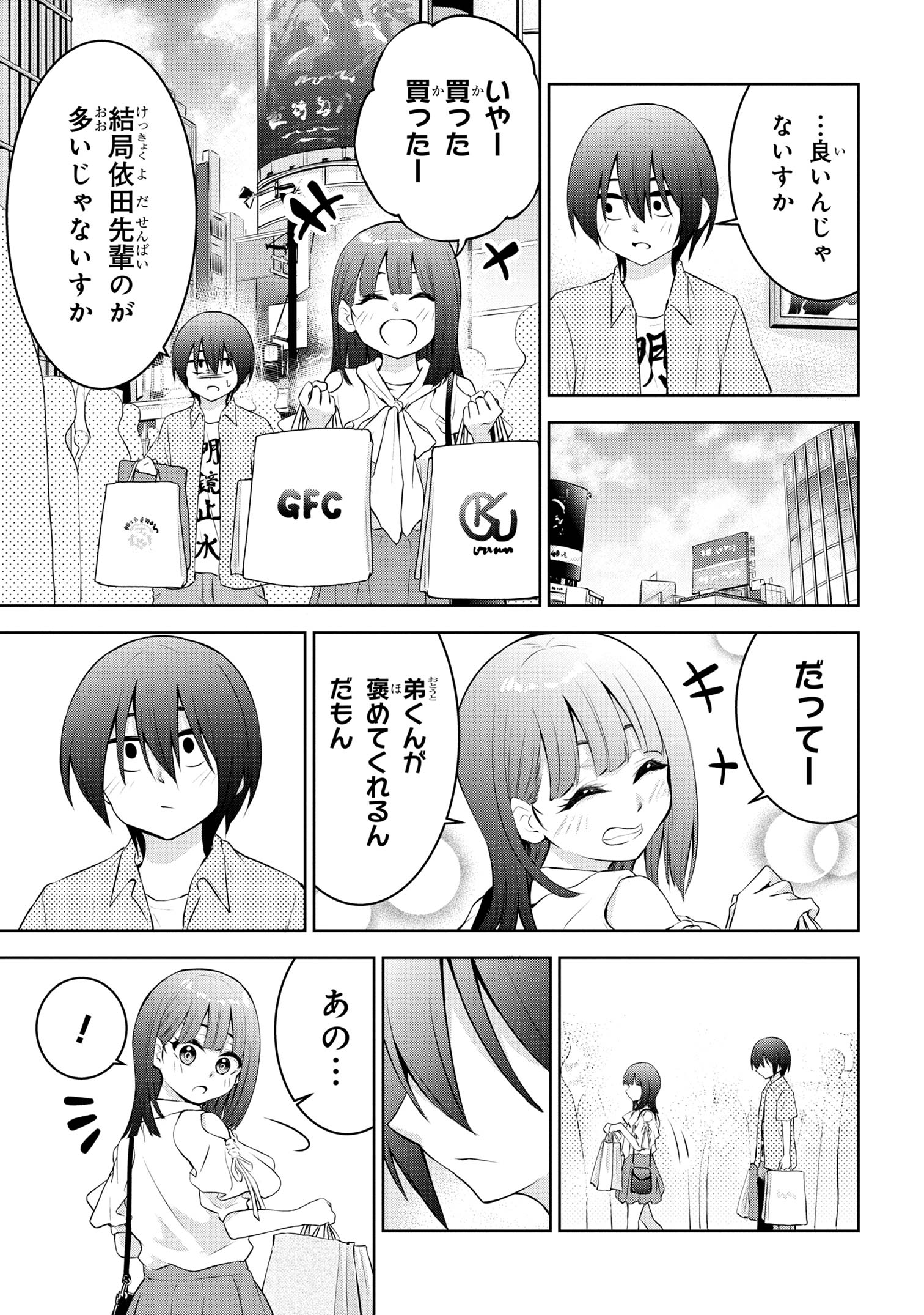 今日も来たんすか、依田先輩。 第35話 - Page 8