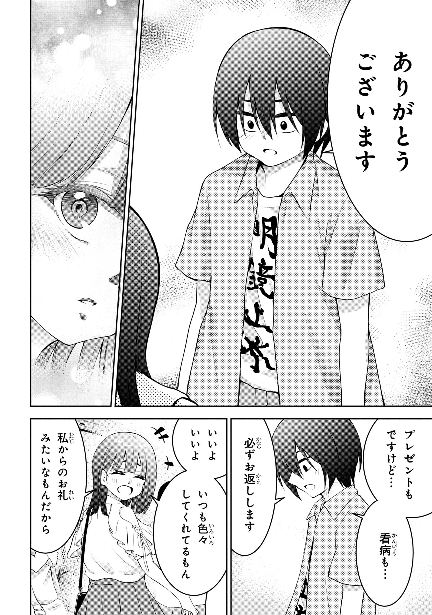 今日も来たんすか、依田先輩。 第35話 - Page 9