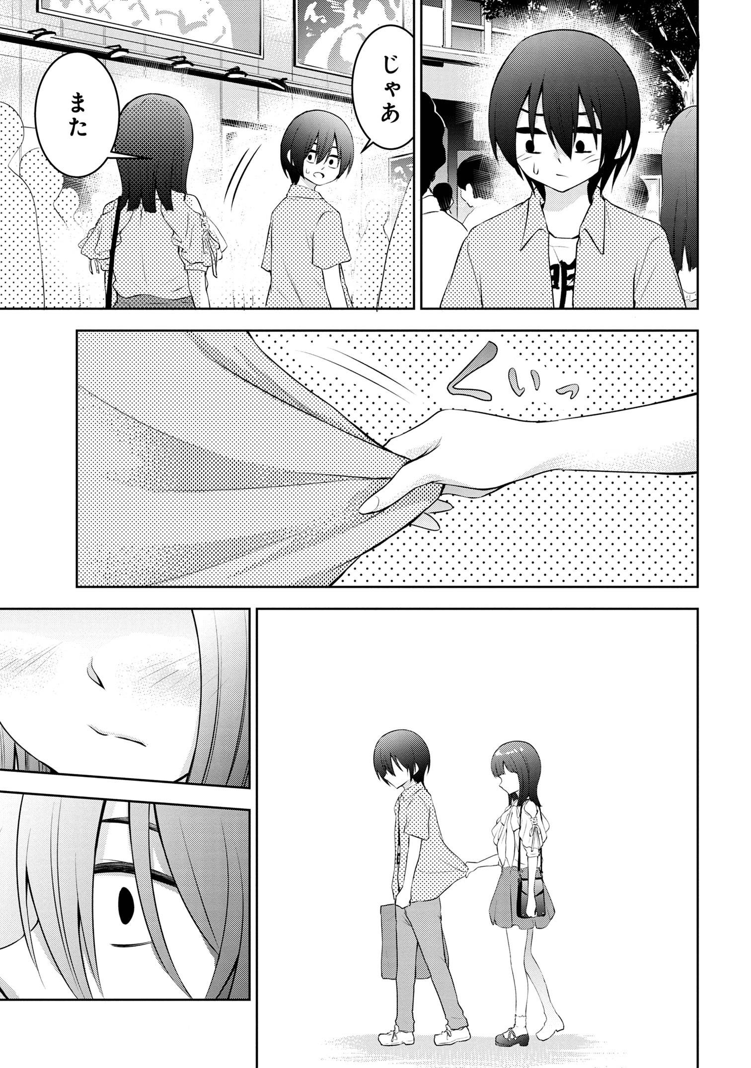 今日も来たんすか、依田先輩。 第35話 - Page 9