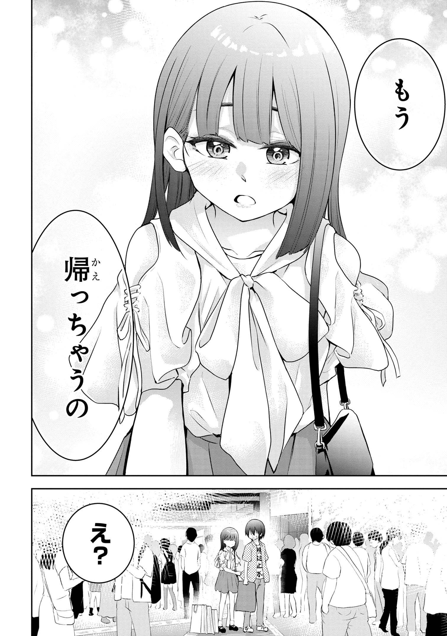 今日も来たんすか、依田先輩。 第35話 - Page 10