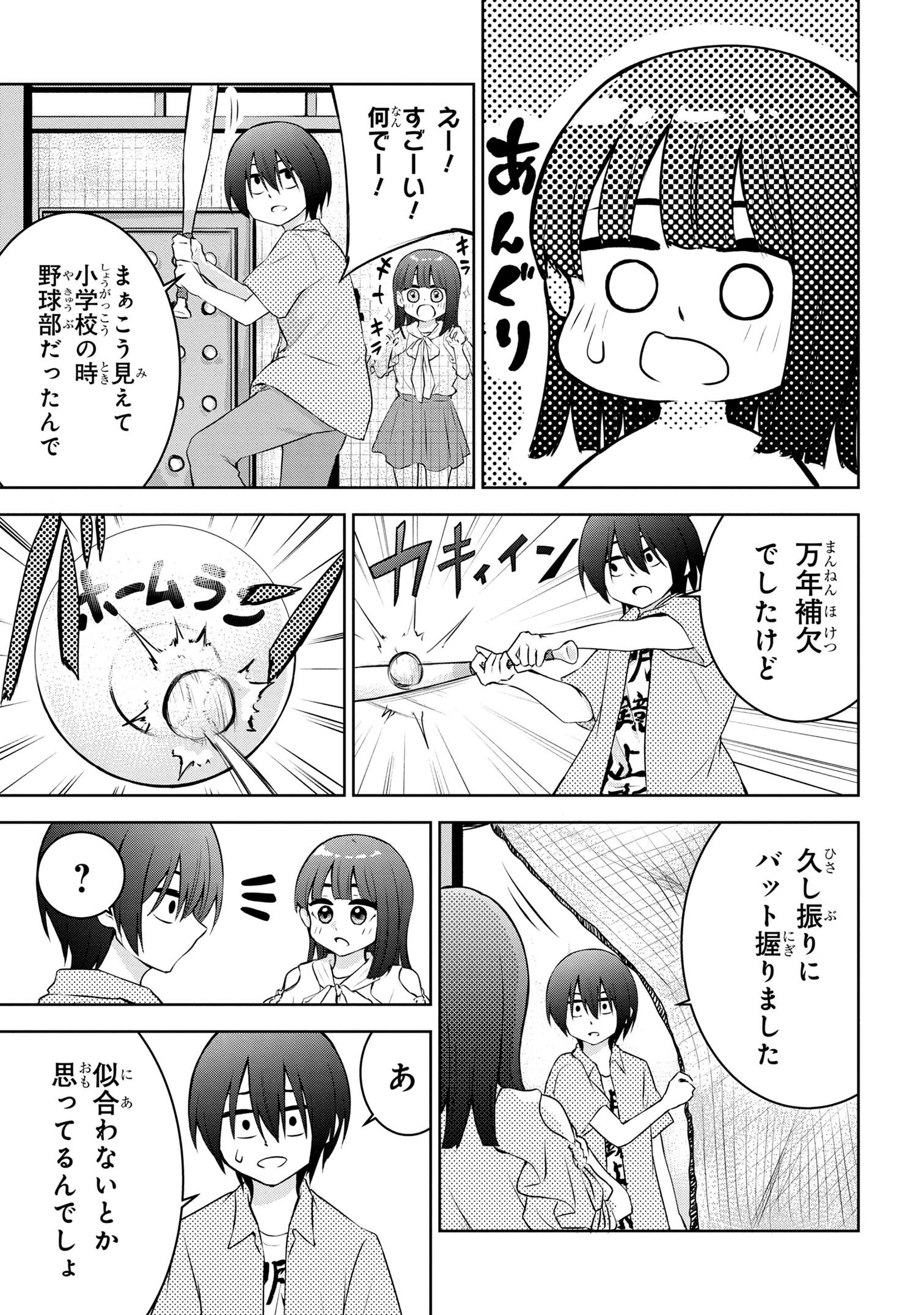 今日も来たんすか、依田先輩。 第36話 - Page 3