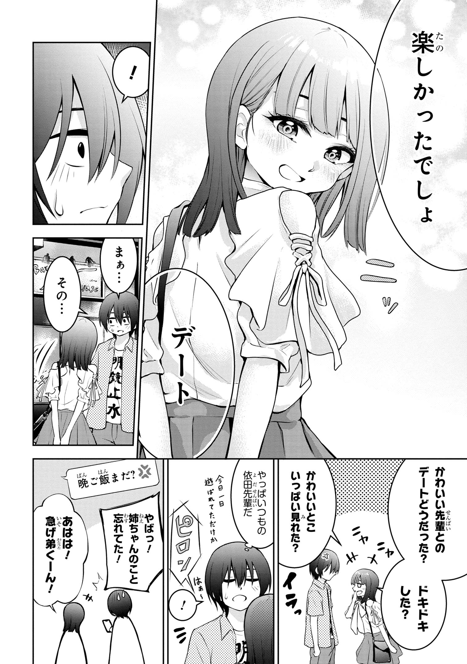 今日も来たんすか、依田先輩。 第36話 - Page 8