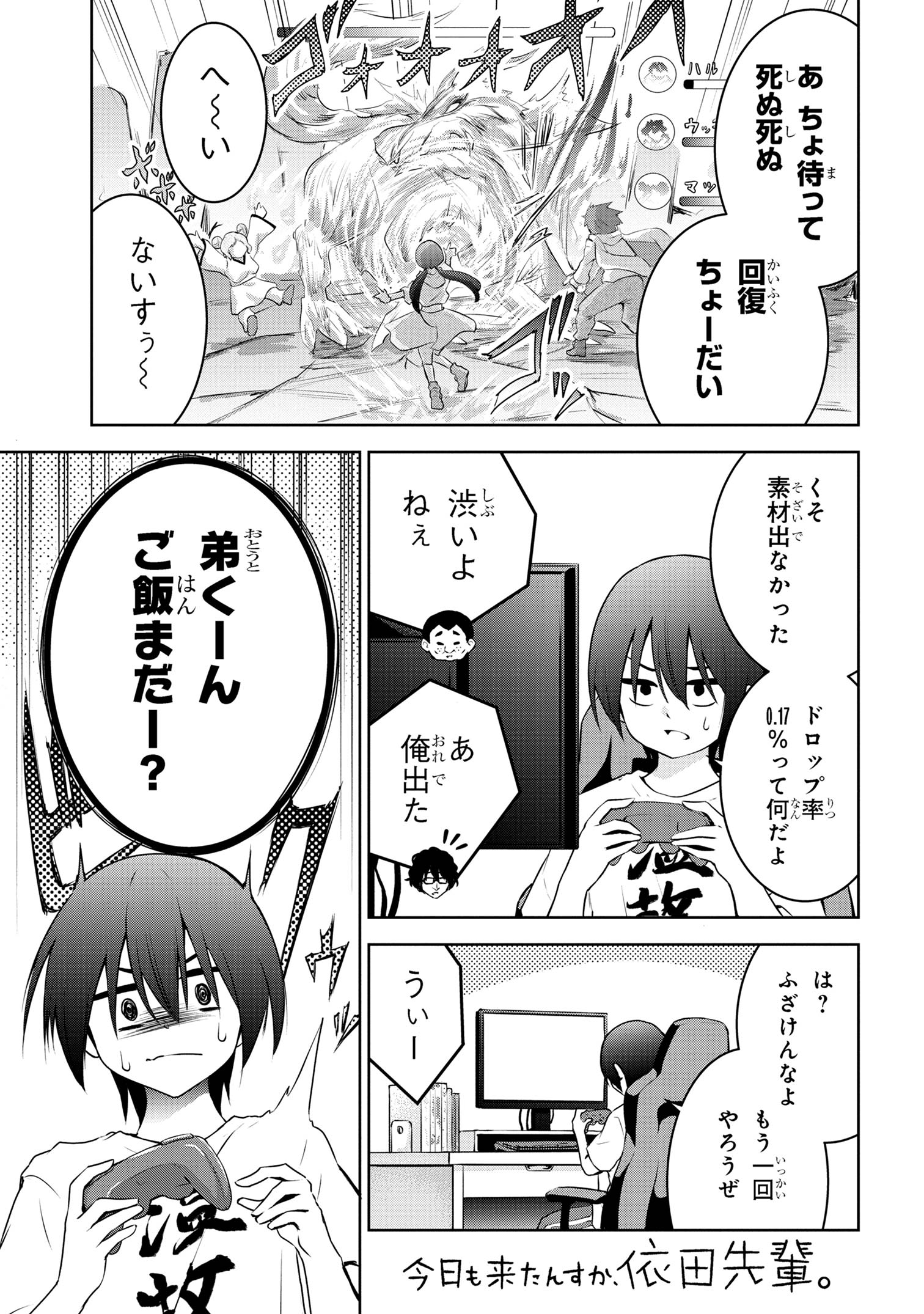 今日も来たんすか、依田先輩。 第37話 - Page 1