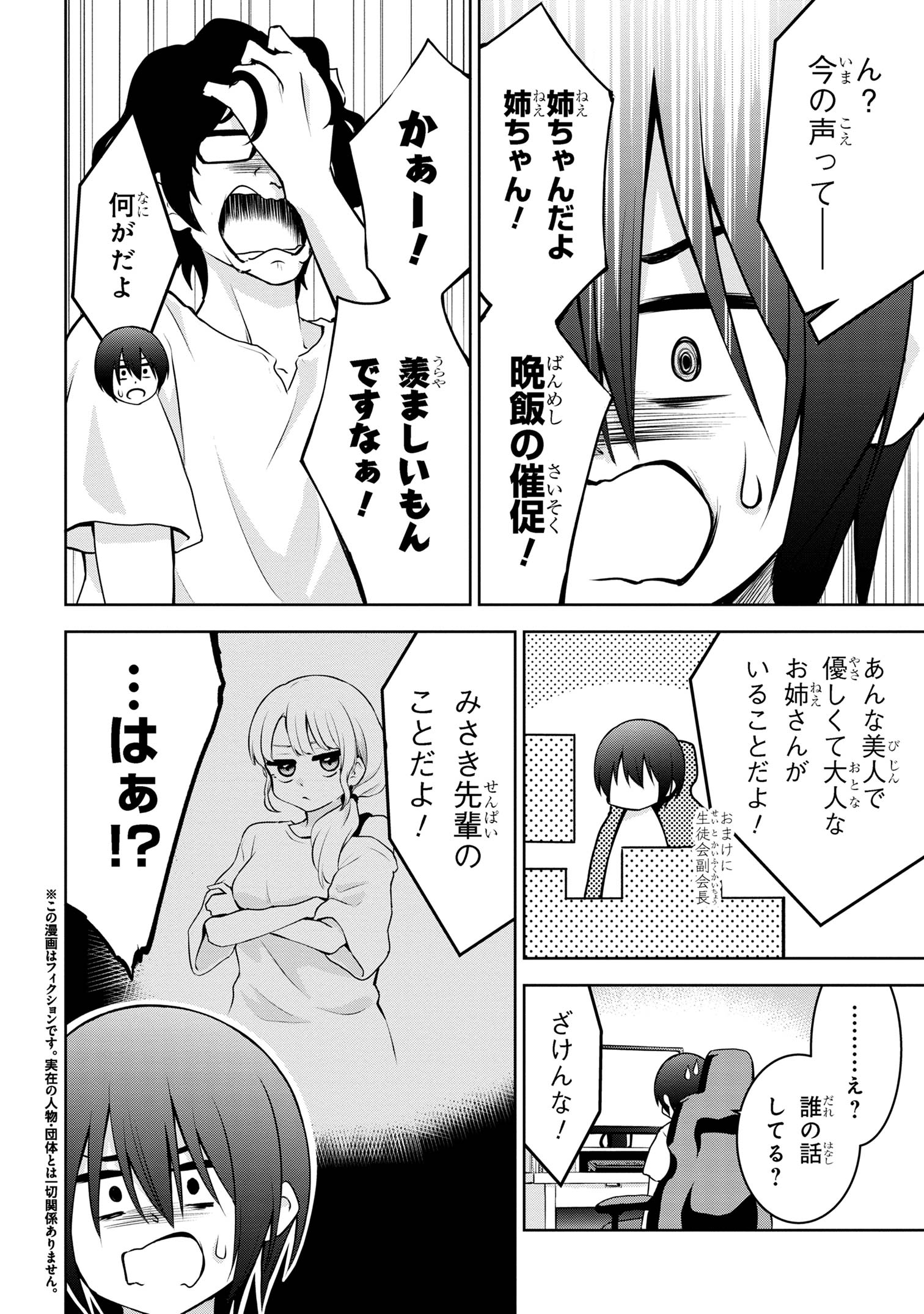 今日も来たんすか、依田先輩。 第37話 - Page 3