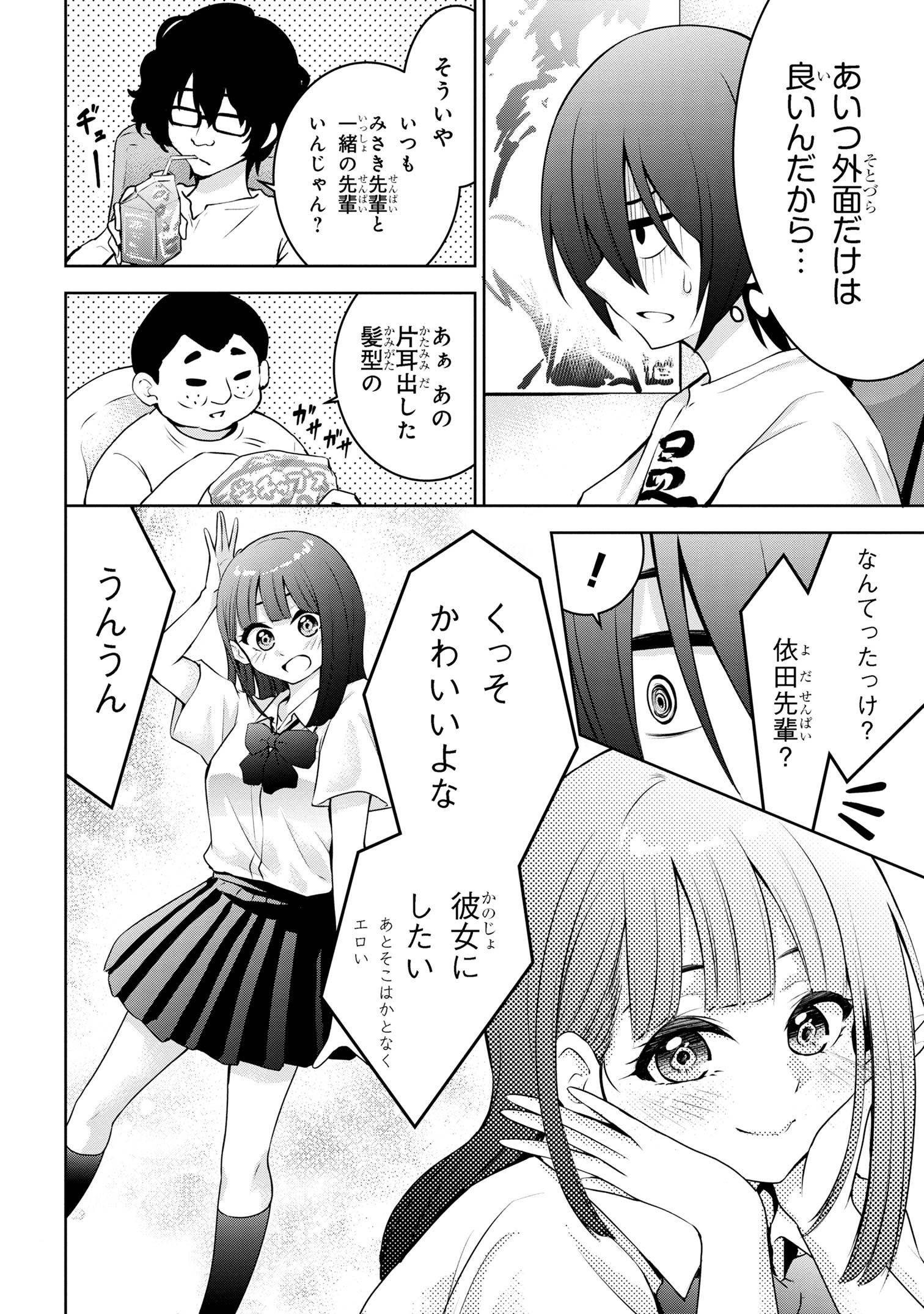 今日も来たんすか、依田先輩。 第37話 - Page 4