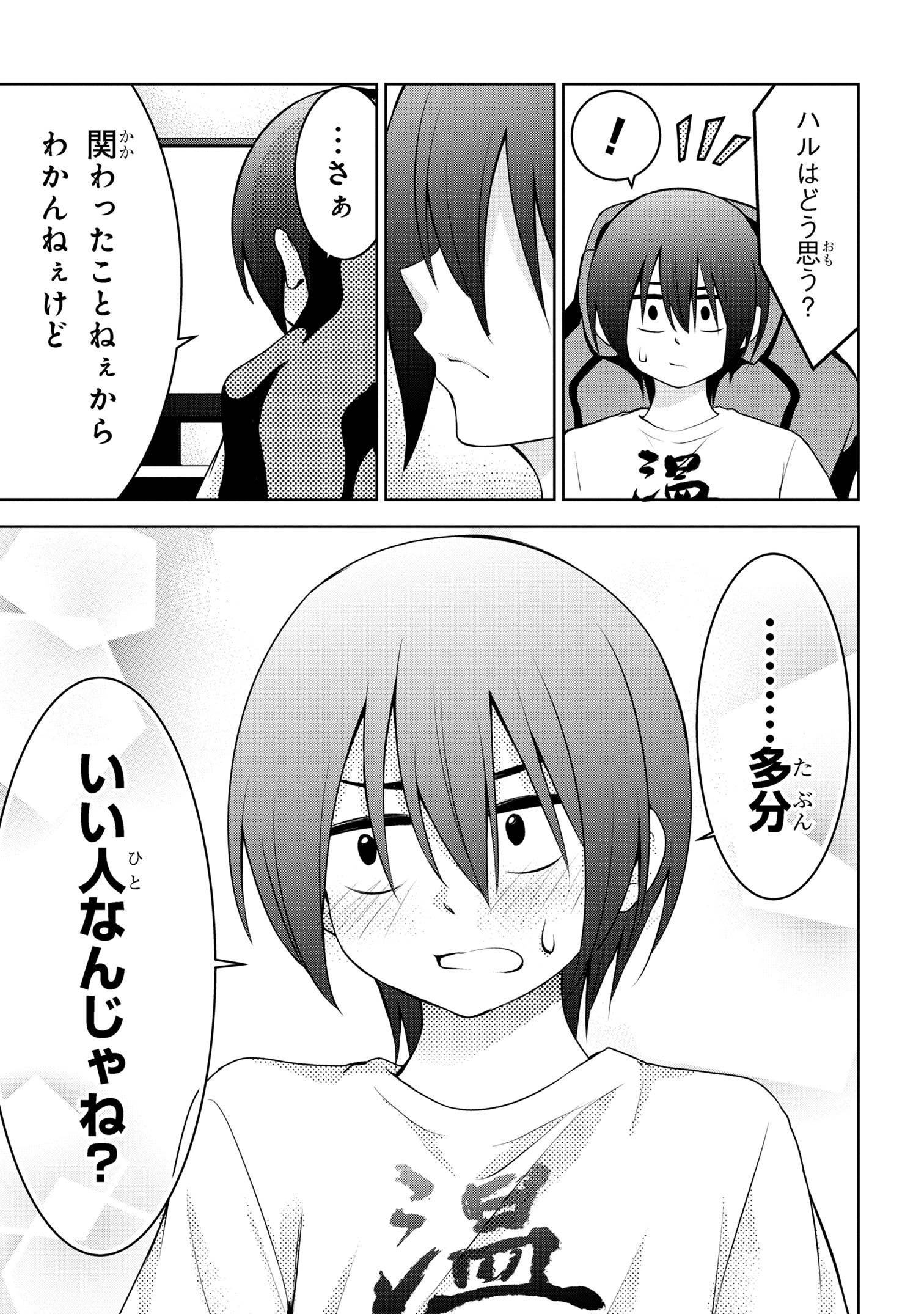 今日も来たんすか、依田先輩。 第37話 - Page 6