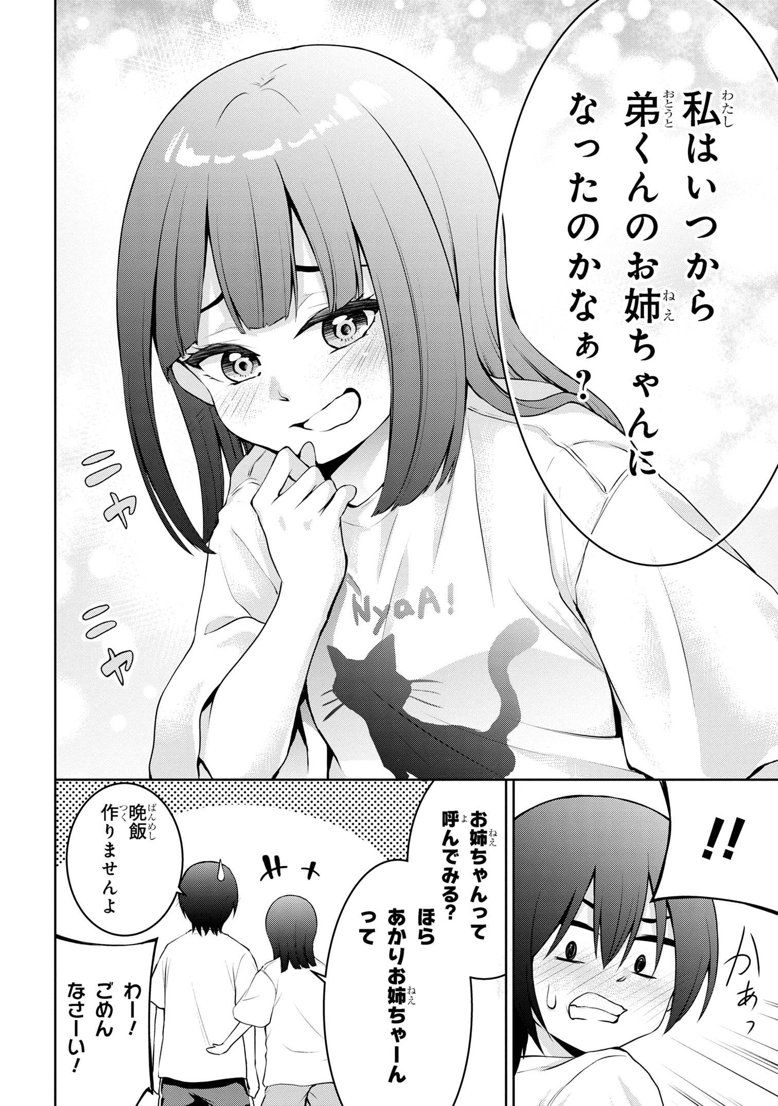 今日も来たんすか、依田先輩。 第37話 - Page 8