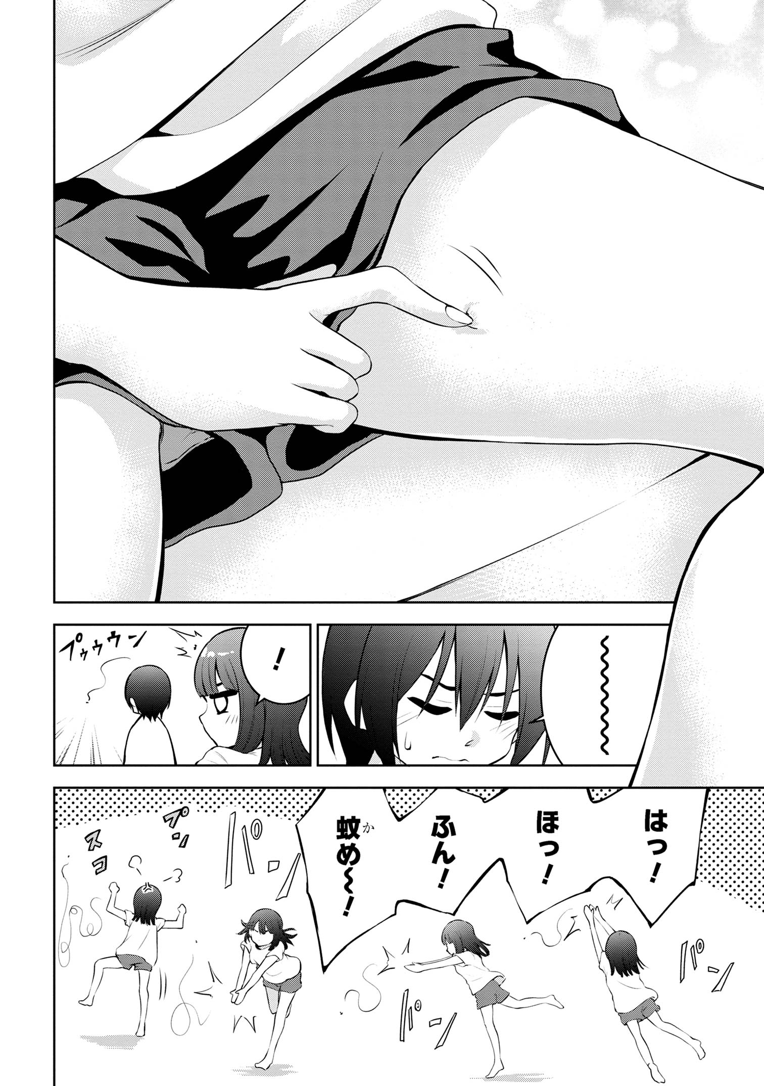 今日も来たんすか、依田先輩。 第38話 - Page 2