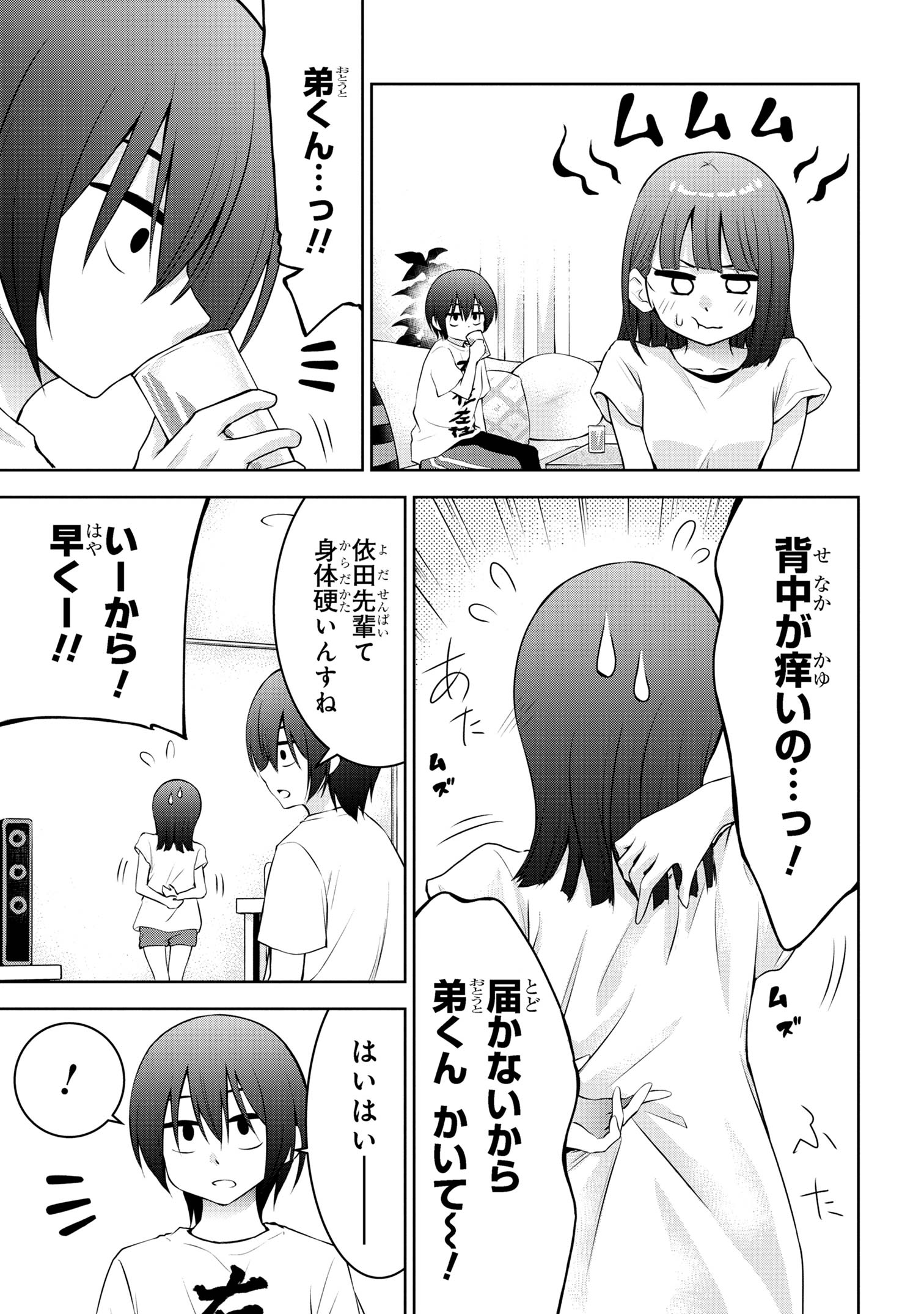 今日も来たんすか、依田先輩。 第38話 - Page 3