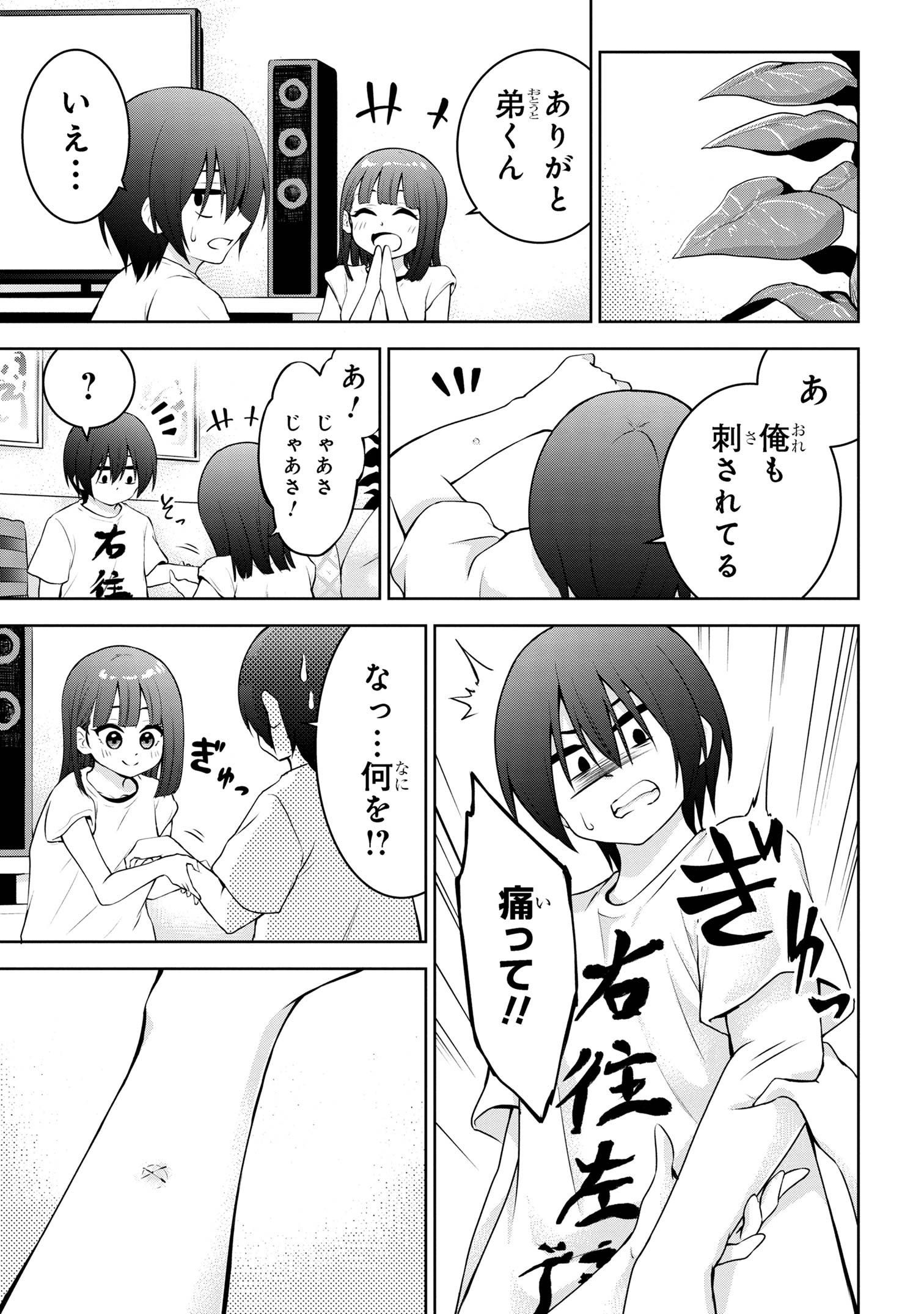 今日も来たんすか、依田先輩。 第38話 - Page 7