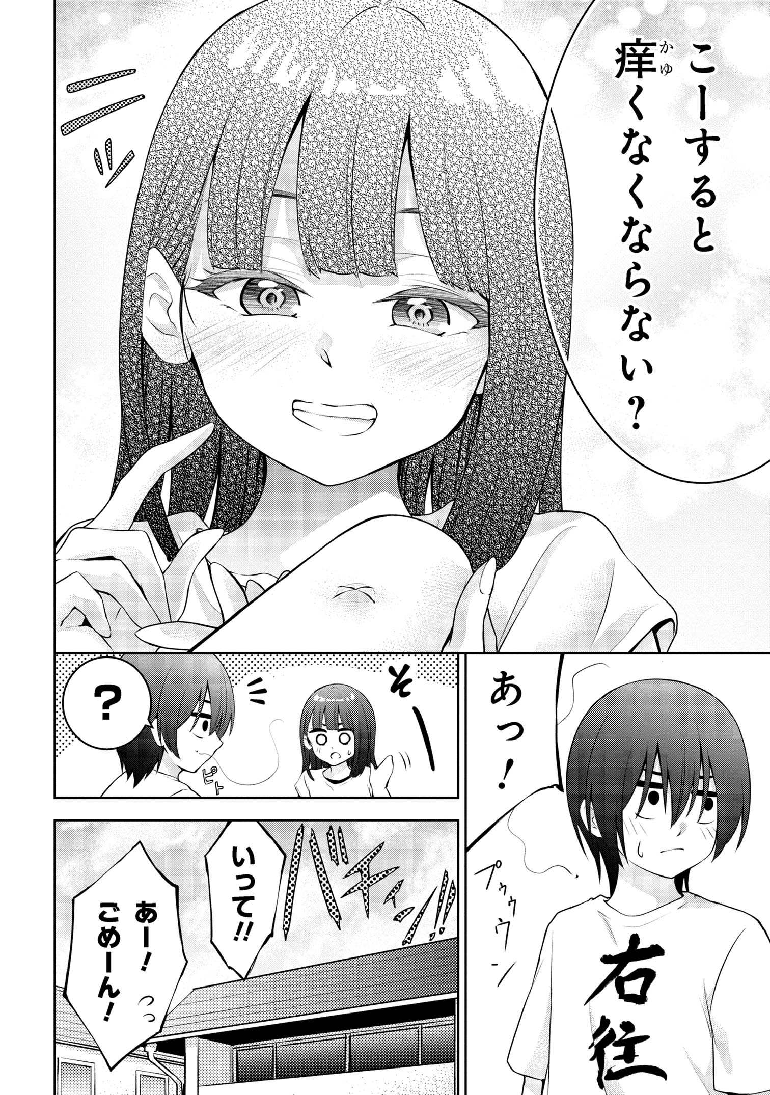 今日も来たんすか、依田先輩。 第38話 - Page 8