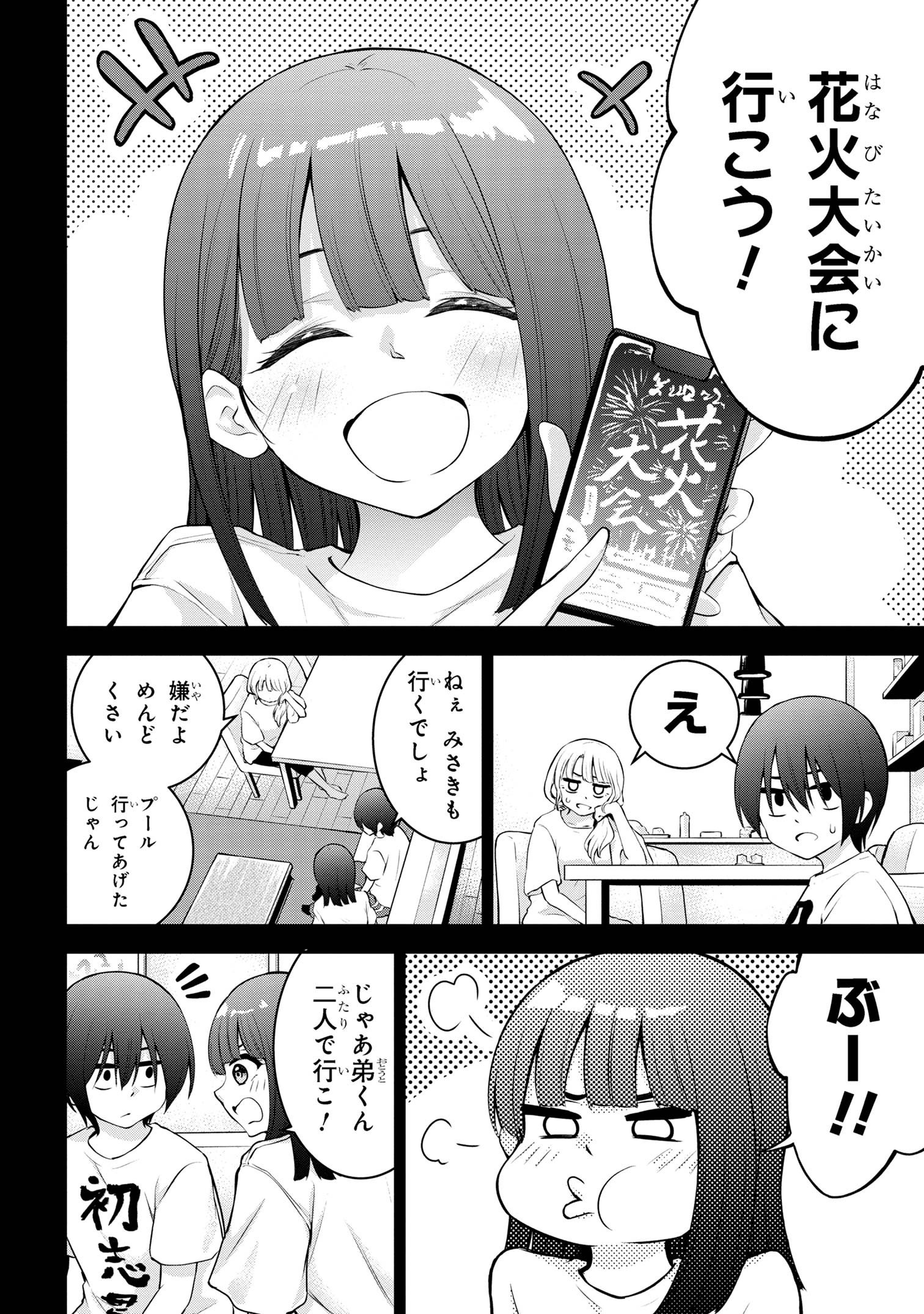 今日も来たんすか、依田先輩。 第39話 - Page 3