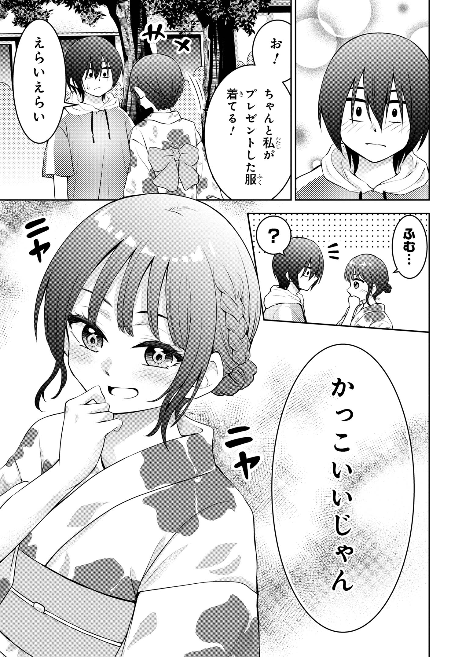 今日も来たんすか、依田先輩。 第39話 - Page 5