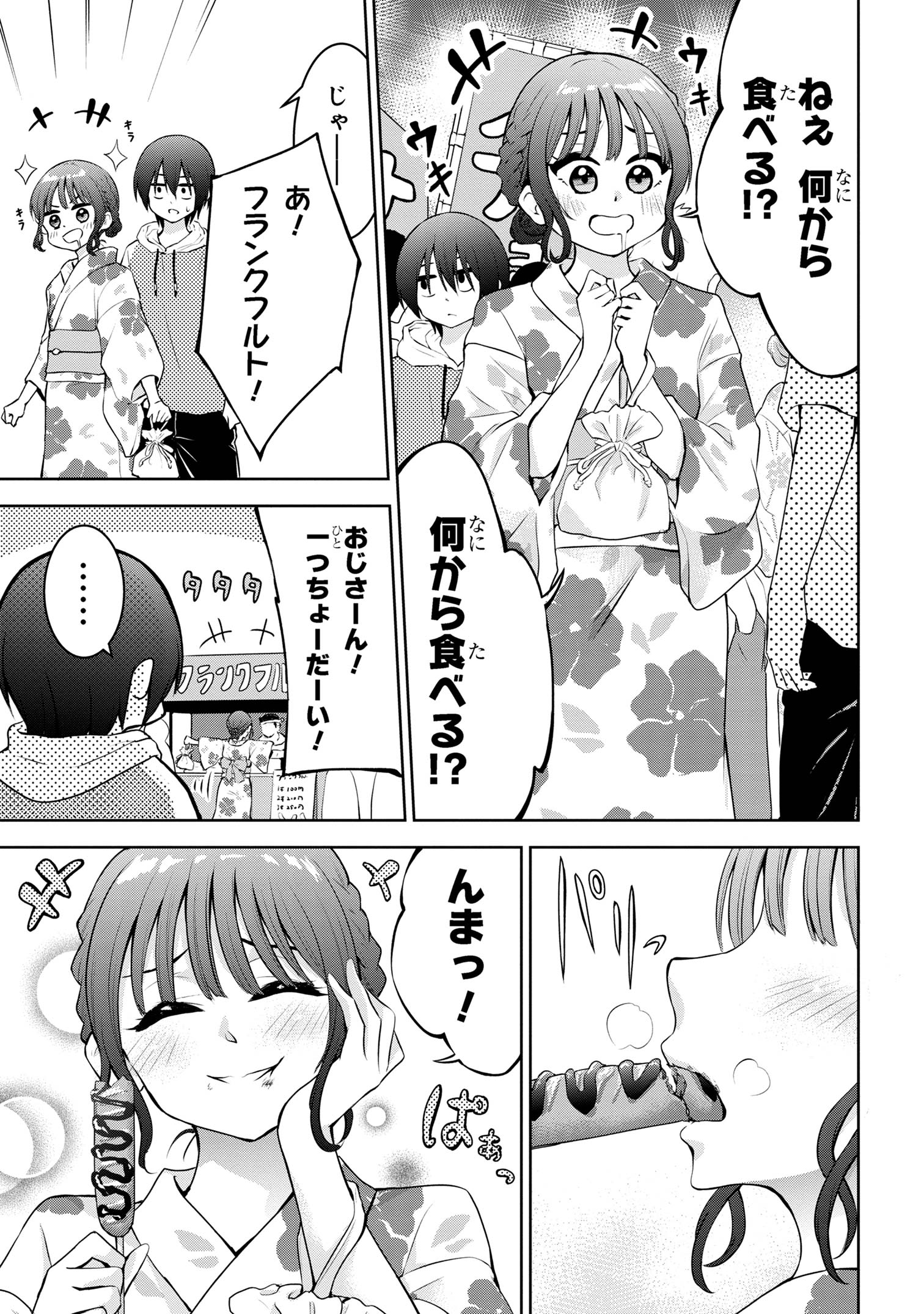 今日も来たんすか、依田先輩。 第39話 - Page 7