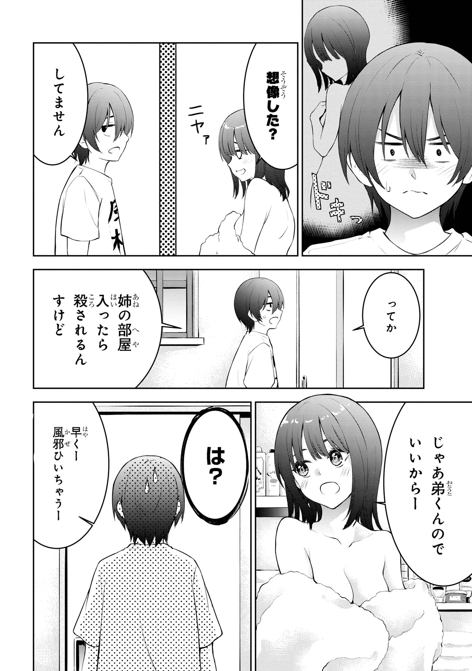 今日も来たんすか、依田先輩。 第4話 - Page 3