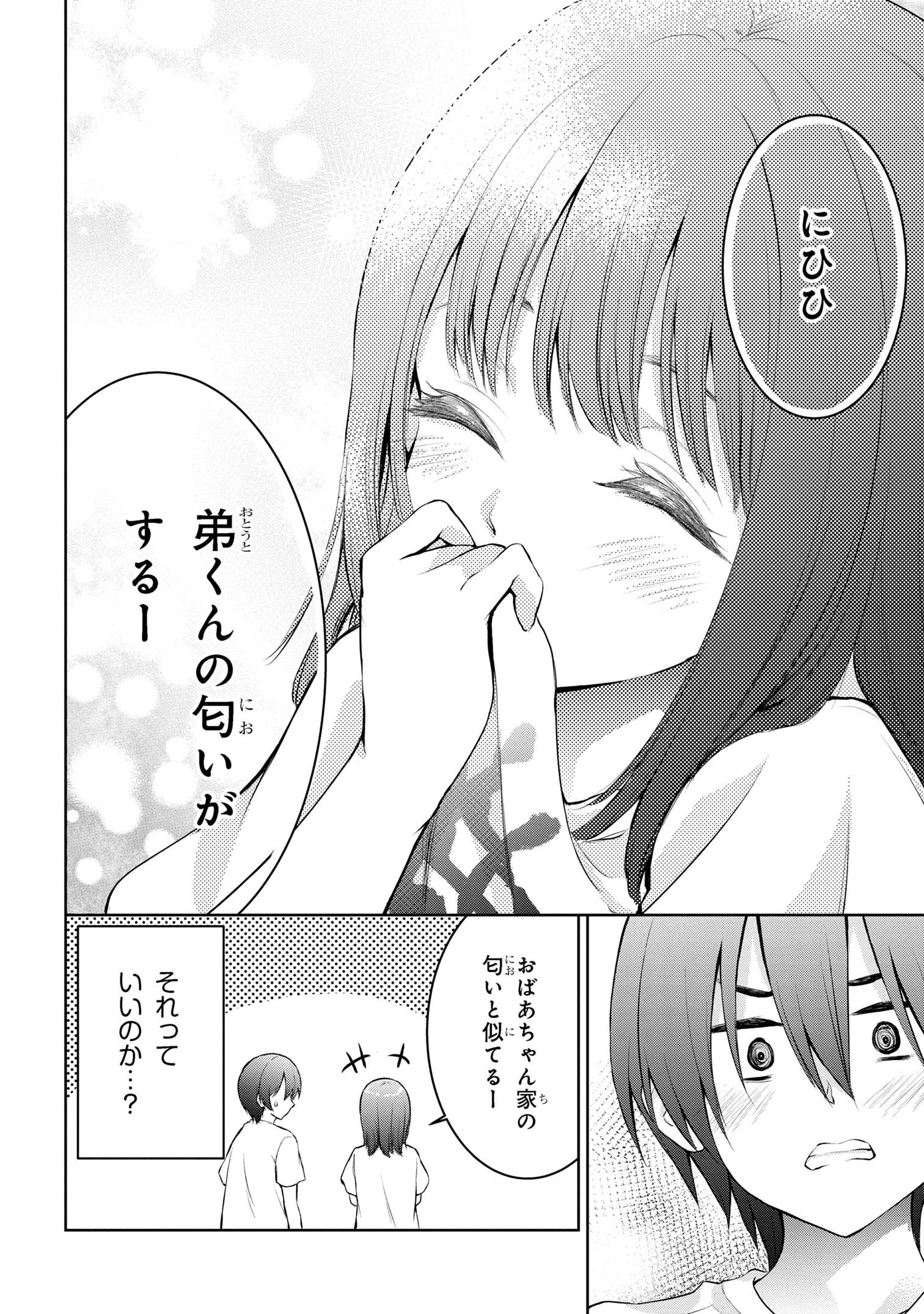 今日も来たんすか、依田先輩。 第4話 - Page 6