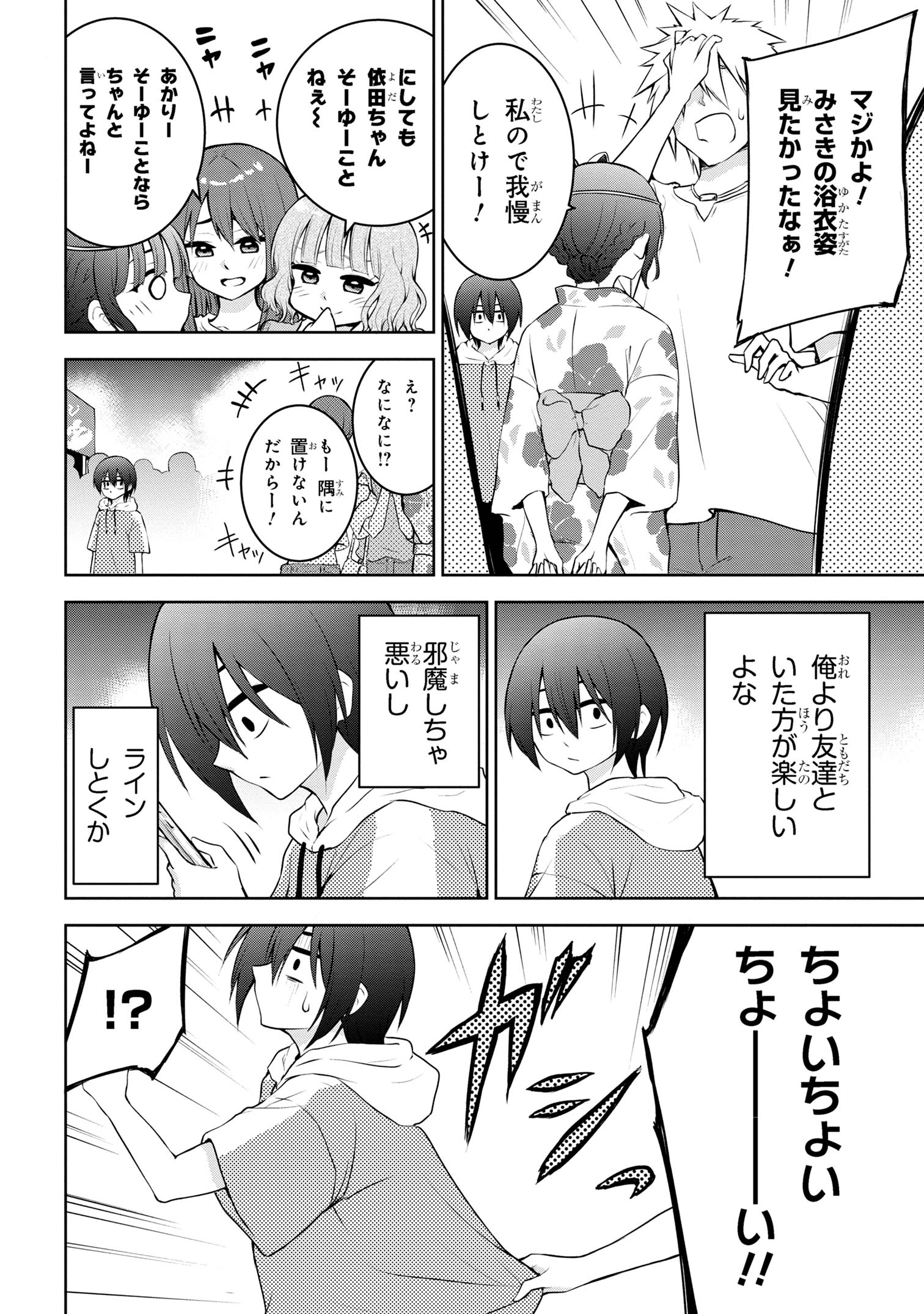 今日も来たんすか、依田先輩。 第40話 - Page 2