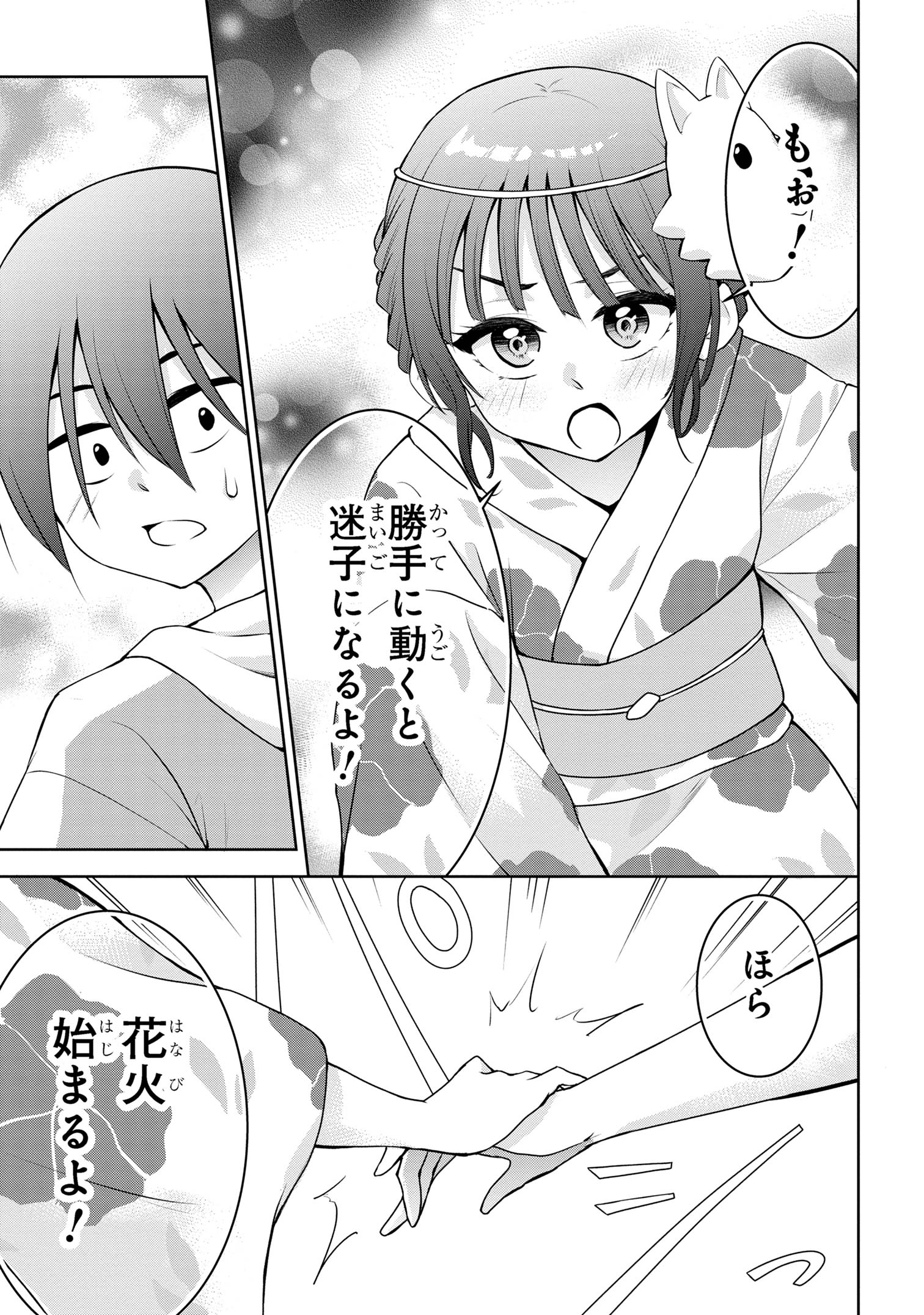 今日も来たんすか、依田先輩。 第40話 - Page 3