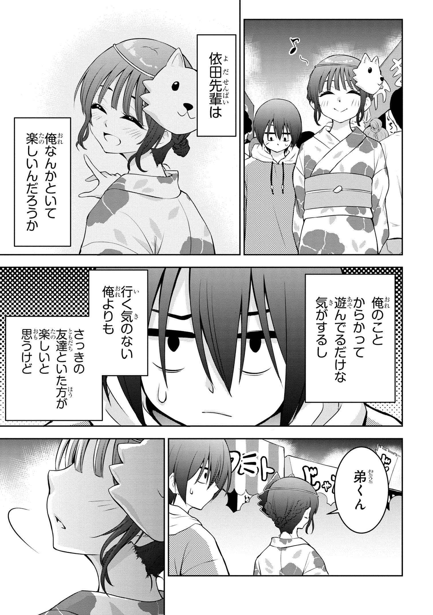 今日も来たんすか、依田先輩。 第40話 - Page 8