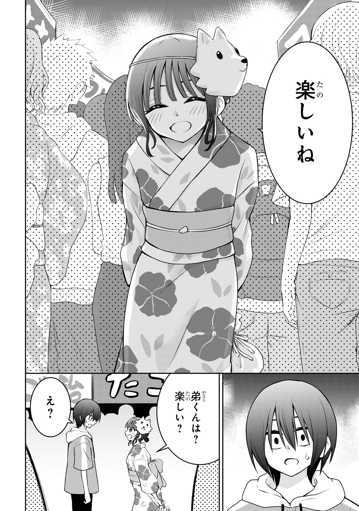 今日も来たんすか、依田先輩。 第40話 - Page 8