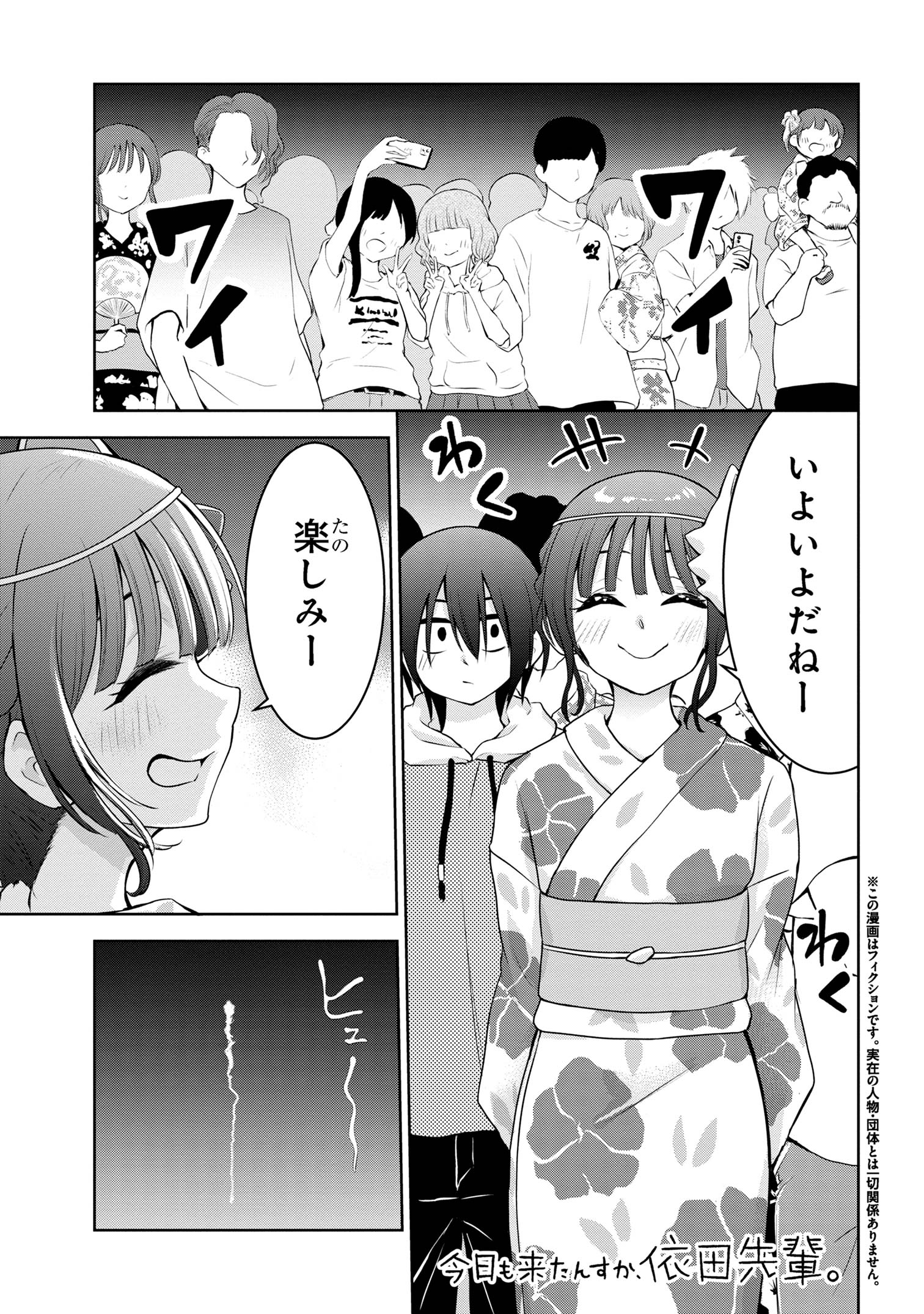 今日も来たんすか、依田先輩。 第41話 - Page 1