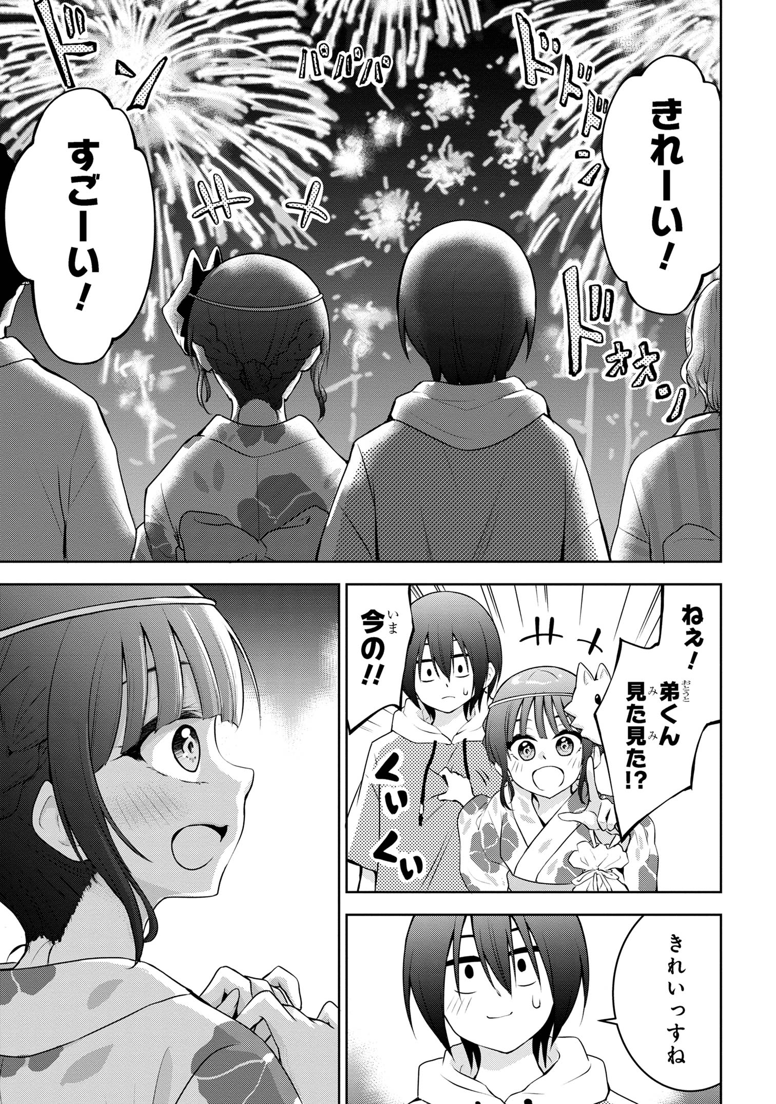 今日も来たんすか、依田先輩。 第41話 - Page 3