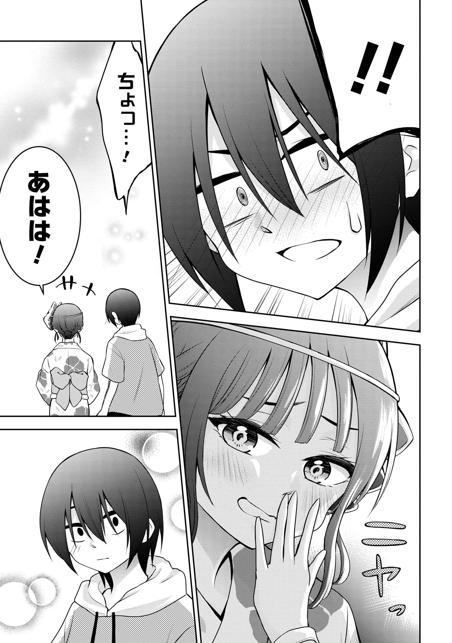 今日も来たんすか、依田先輩。 第41話 - Page 6