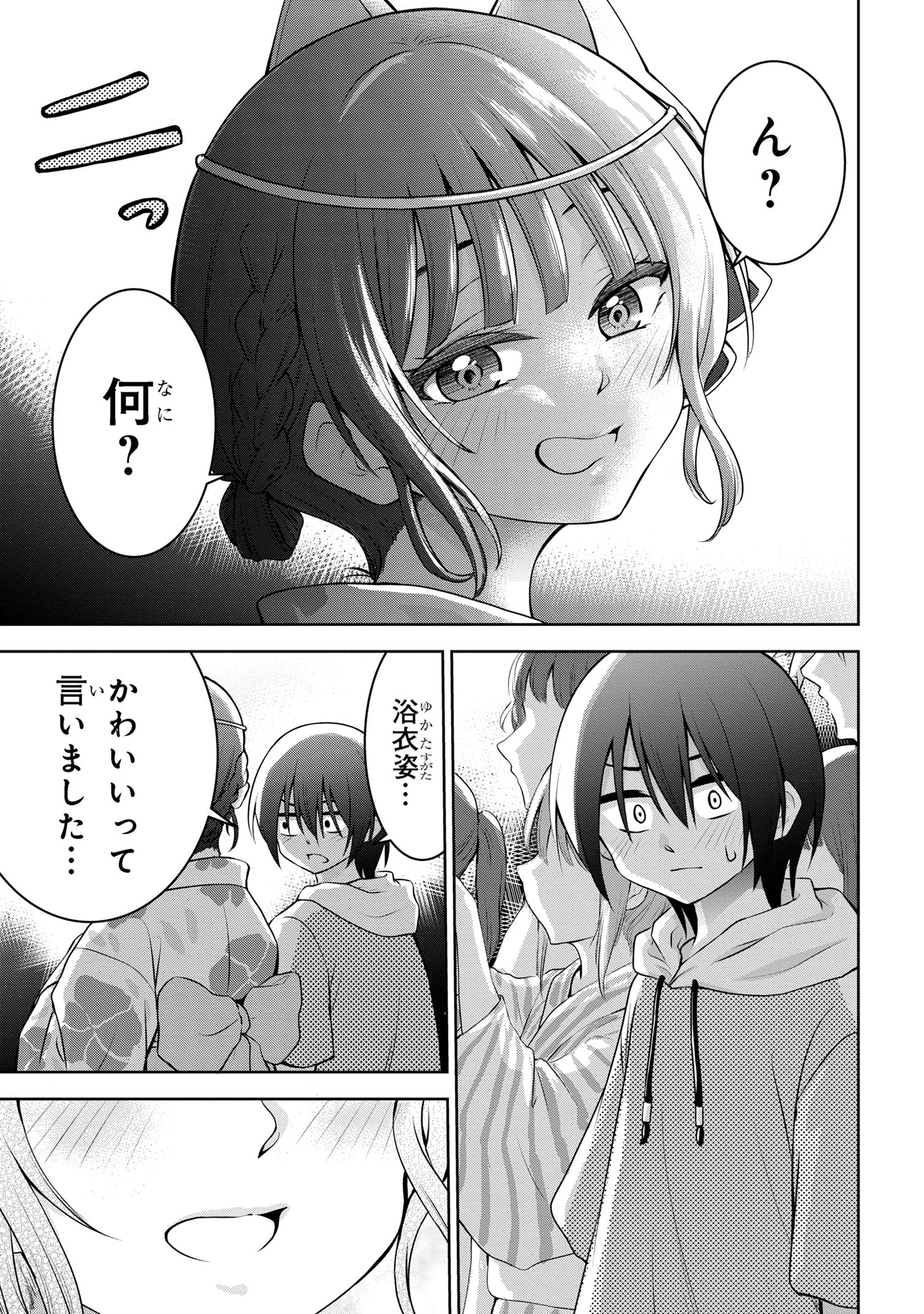 今日も来たんすか、依田先輩。 第41話 - Page 10