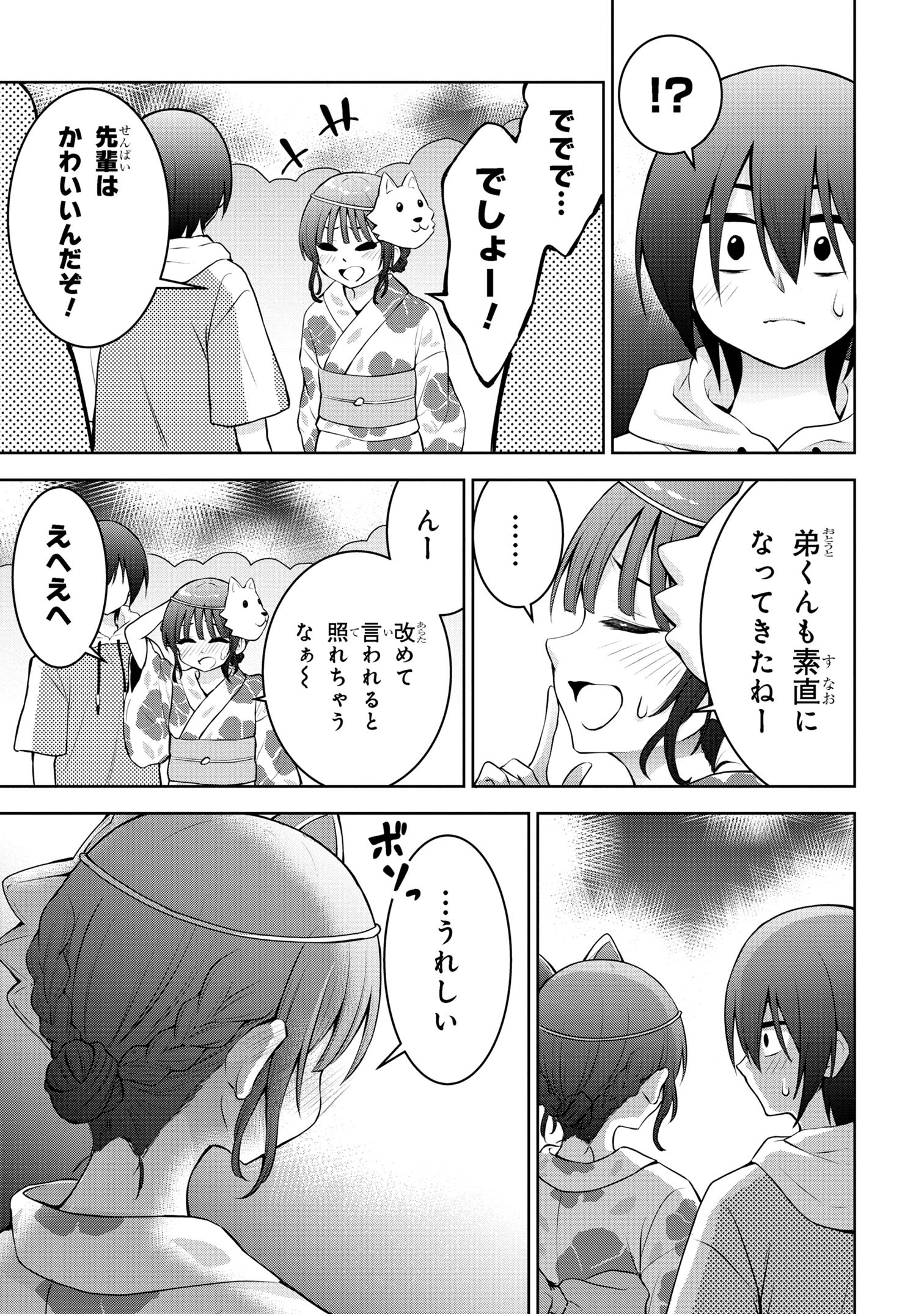 今日も来たんすか、依田先輩。 第41話 - Page 11