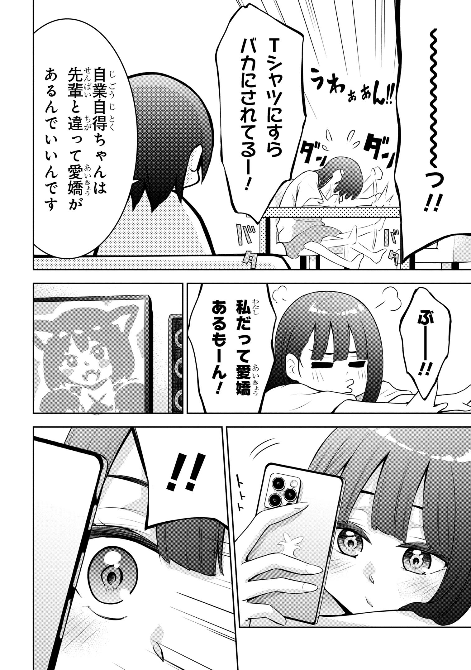 今日も来たんすか、依田先輩。 第42話 - Page 2