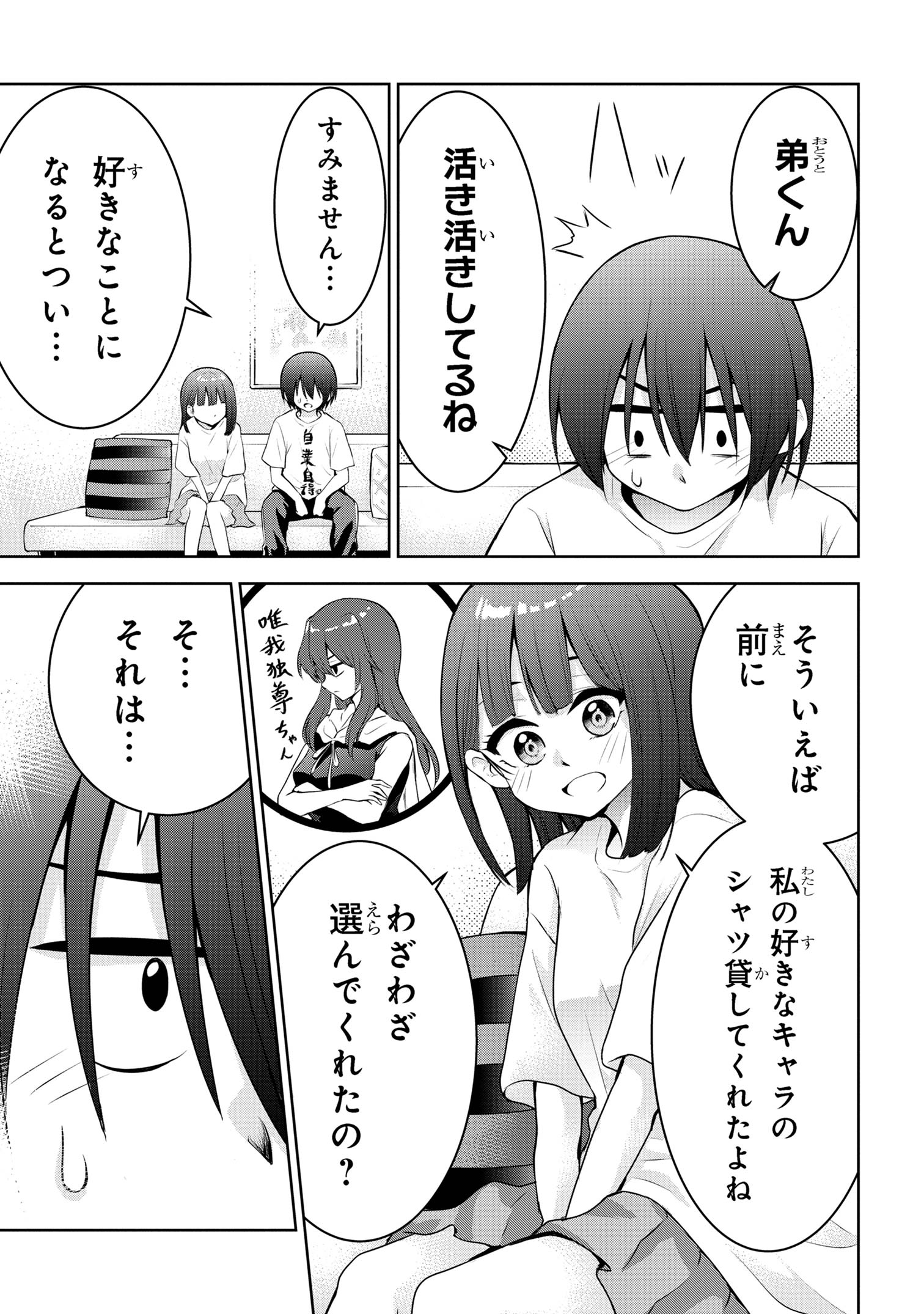 今日も来たんすか、依田先輩。 第42話 - Page 6