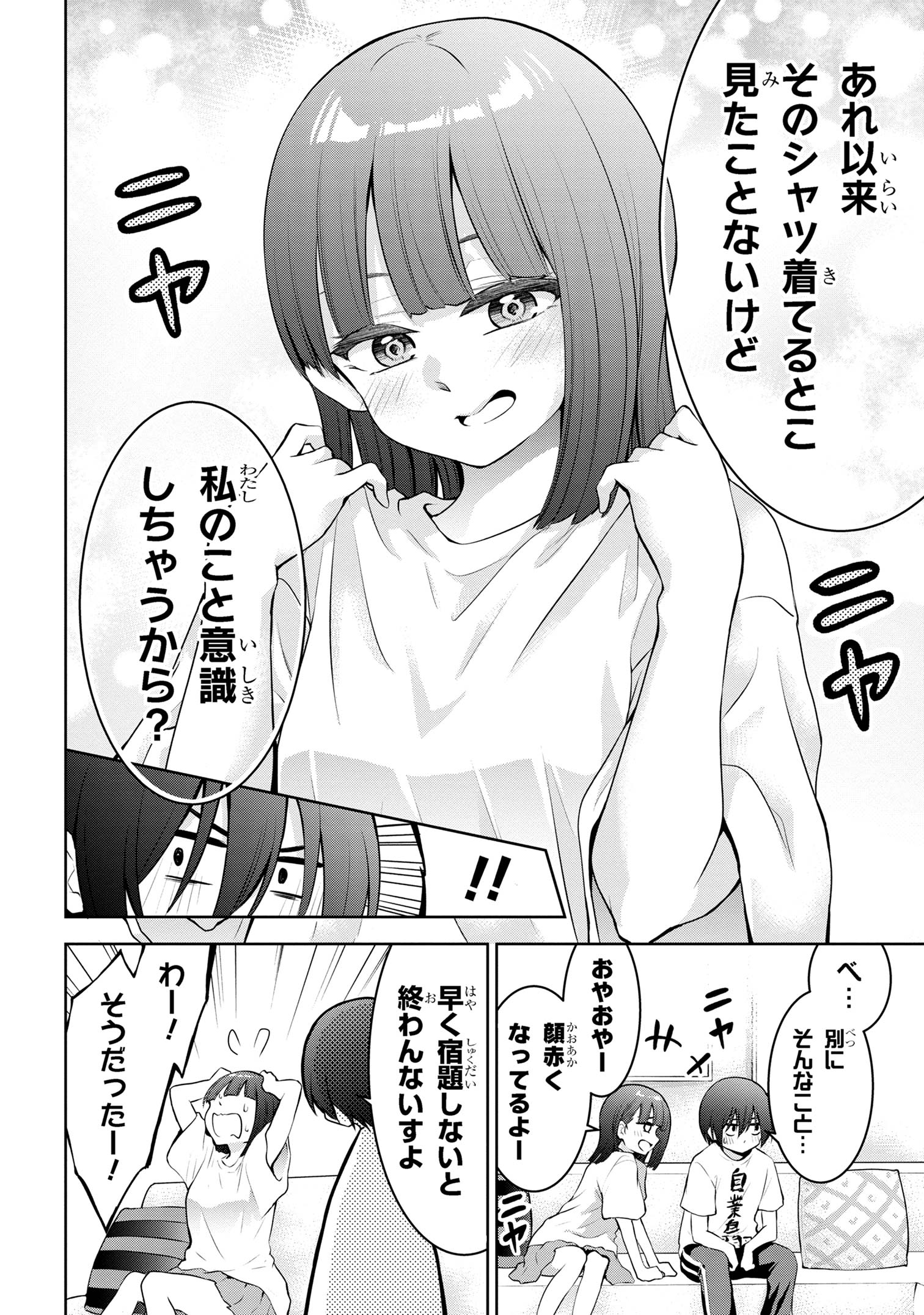 今日も来たんすか、依田先輩。 第42話 - Page 7