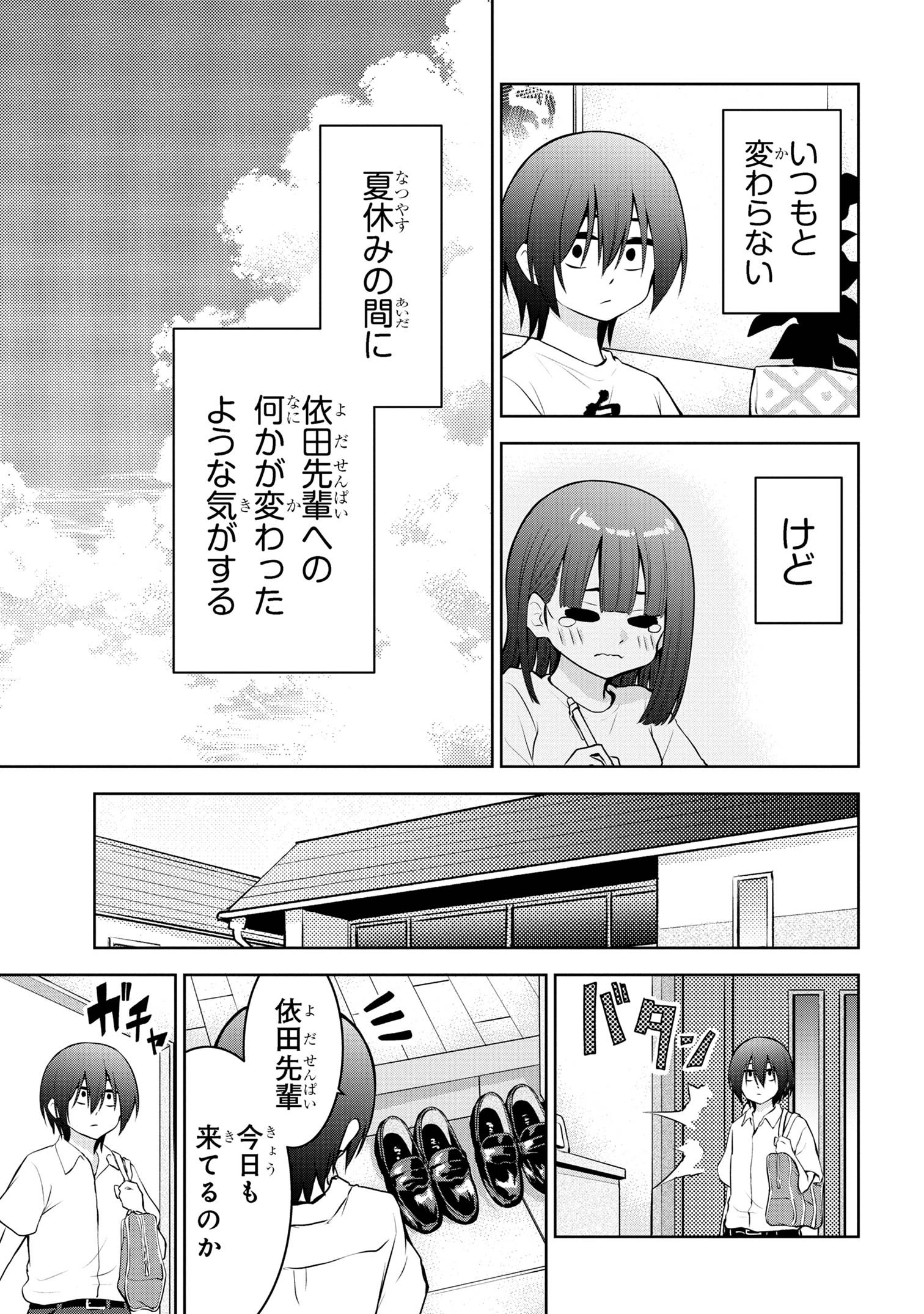 今日も来たんすか、依田先輩。 第42話 - Page 8