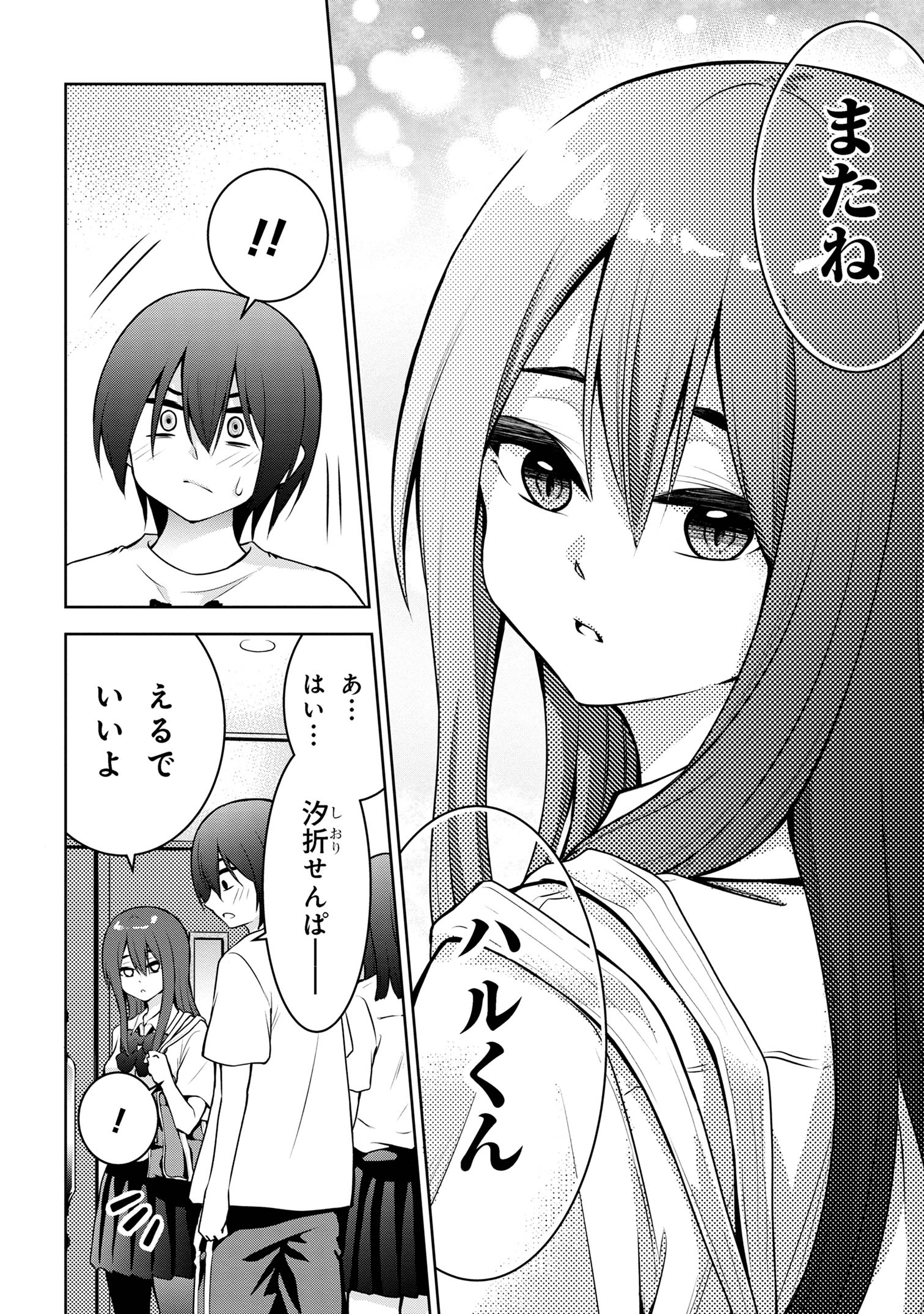 今日も来たんすか、依田先輩。 第44話 - Page 2