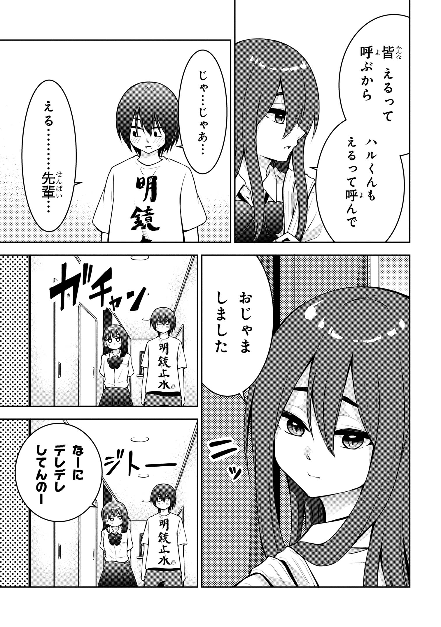 今日も来たんすか、依田先輩。 第44話 - Page 4