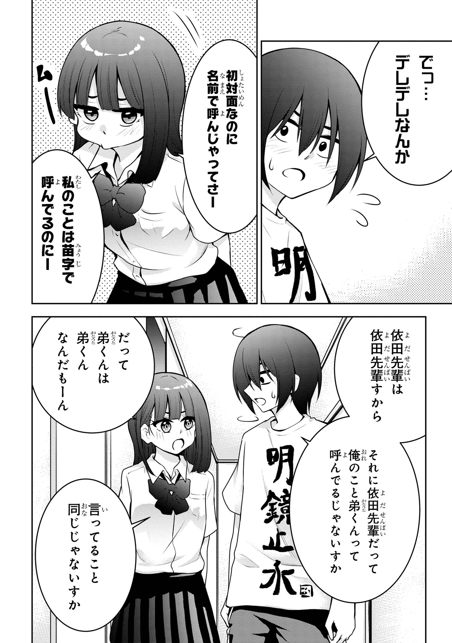 今日も来たんすか、依田先輩。 第44話 - Page 5