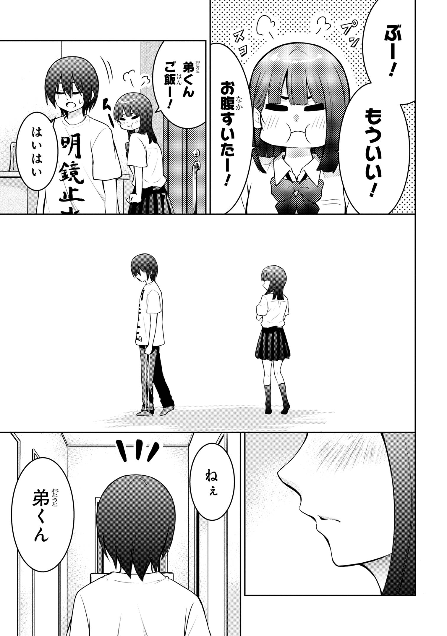 今日も来たんすか、依田先輩。 第44話 - Page 6