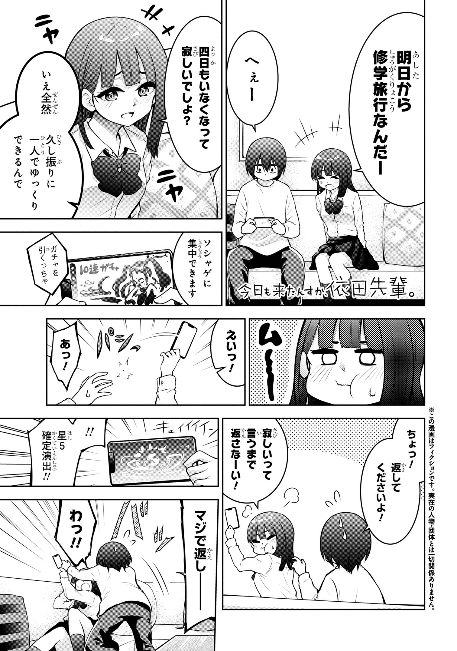 今日も来たんすか、依田先輩。 第47話 - Page 2