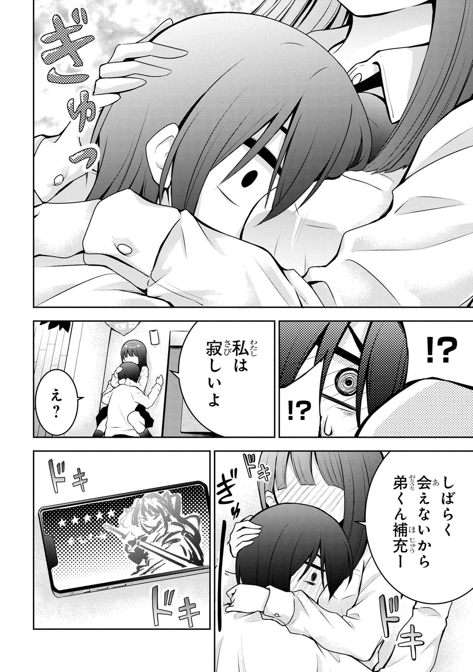 今日も来たんすか、依田先輩。 第47話 - Page 4