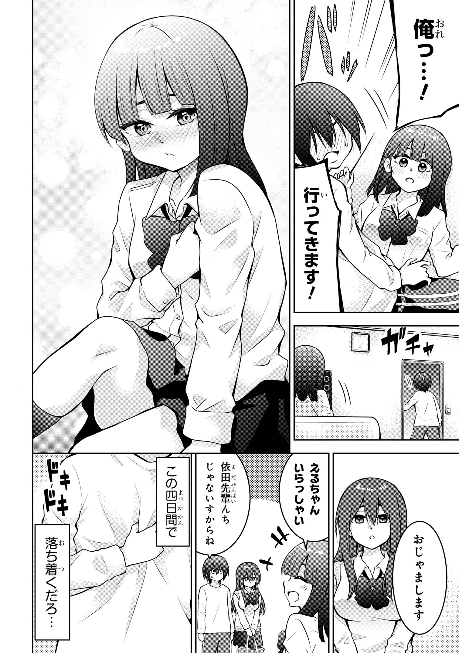 今日も来たんすか、依田先輩。 第47話 - Page 7