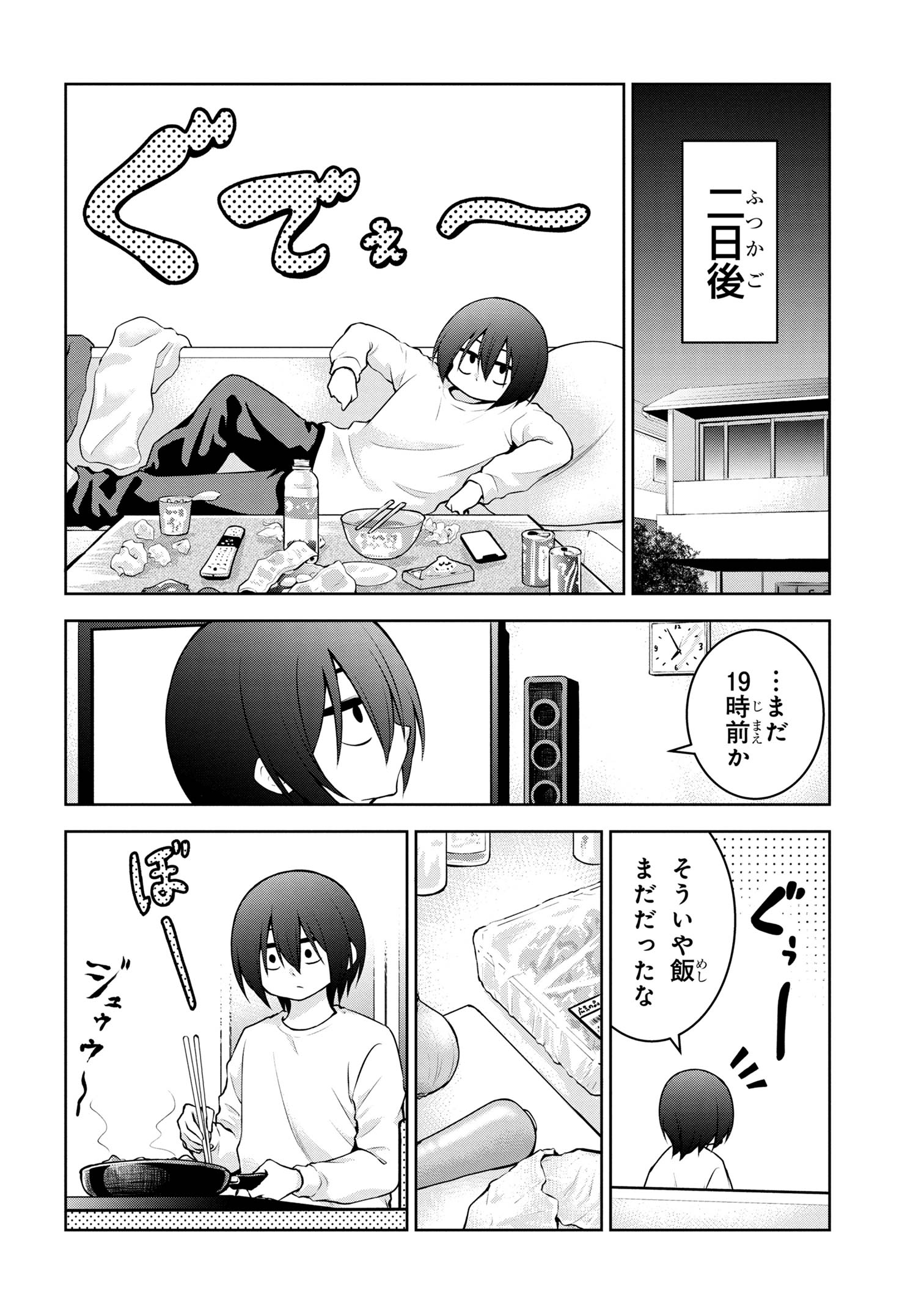 今日も来たんすか、依田先輩。 第48話 - Page 2