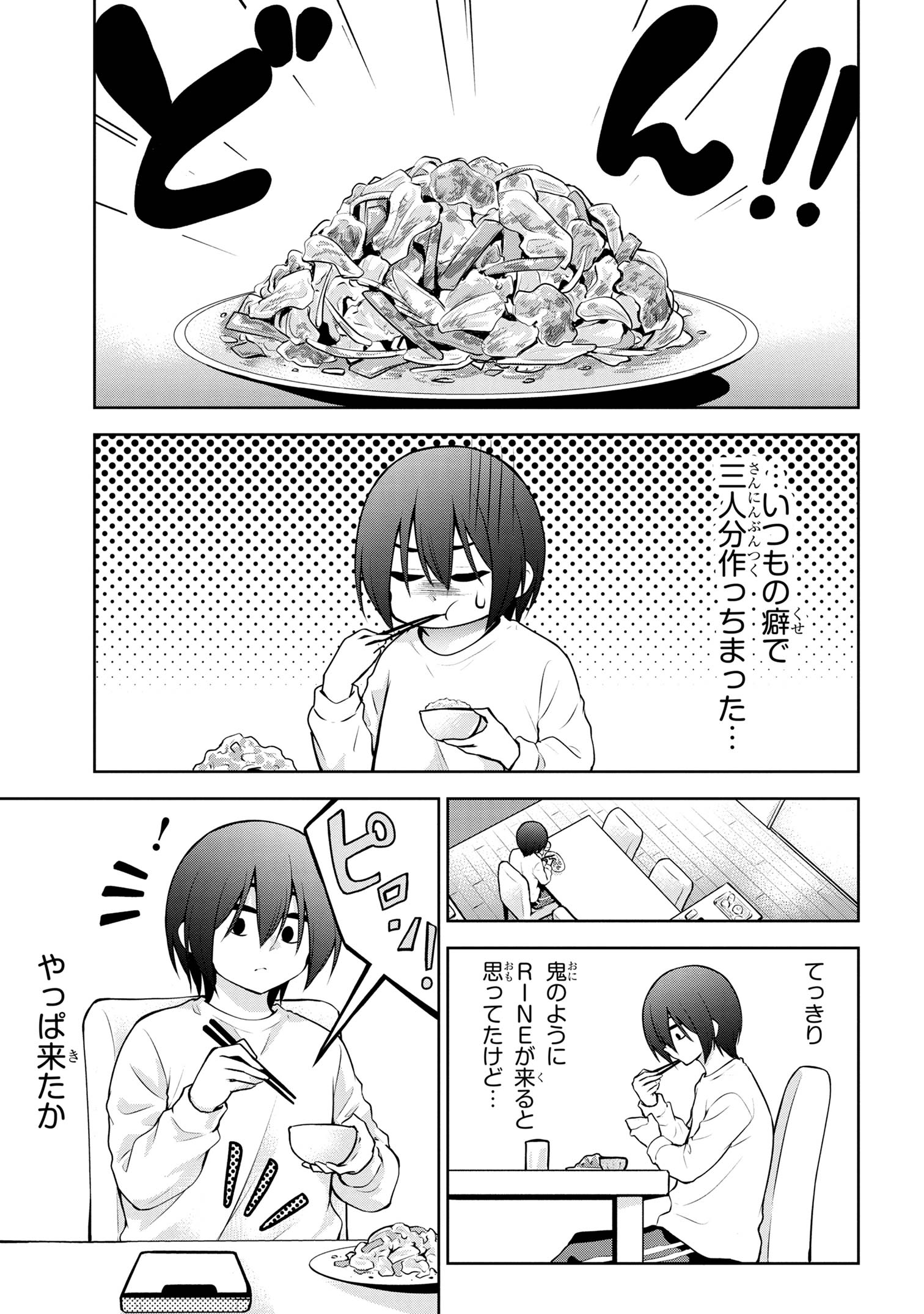 今日も来たんすか、依田先輩。 第48話 - Page 4